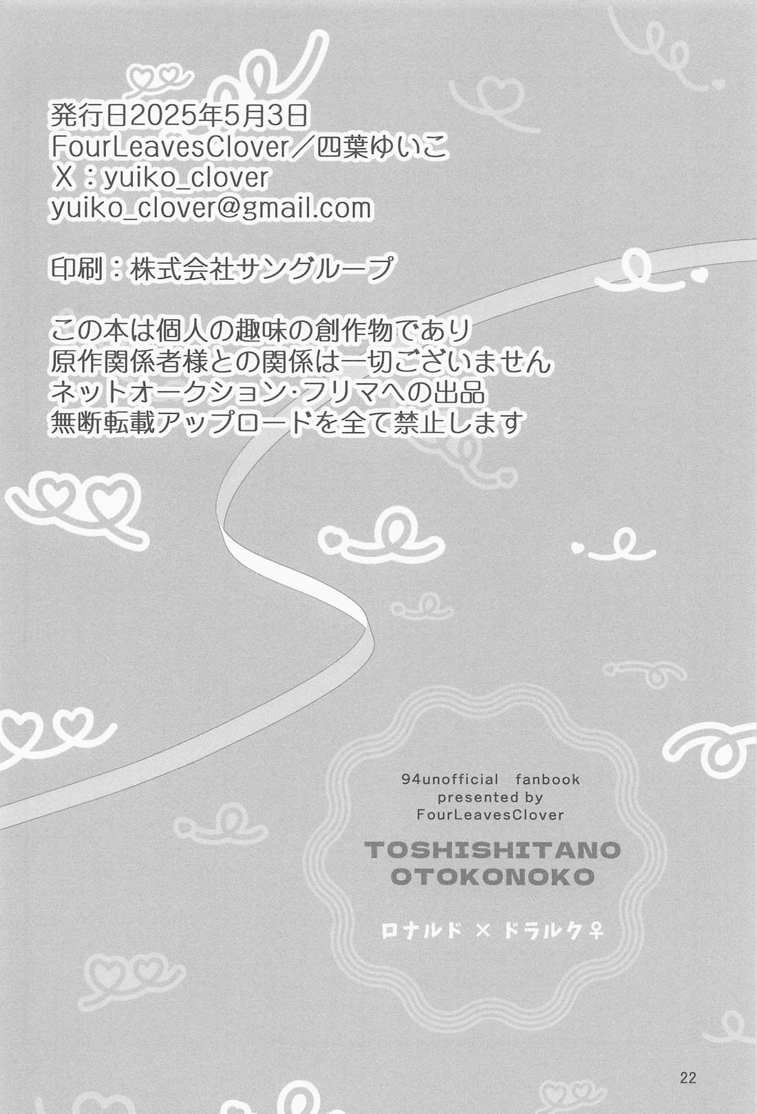 年下のオトコノコ 21ページ