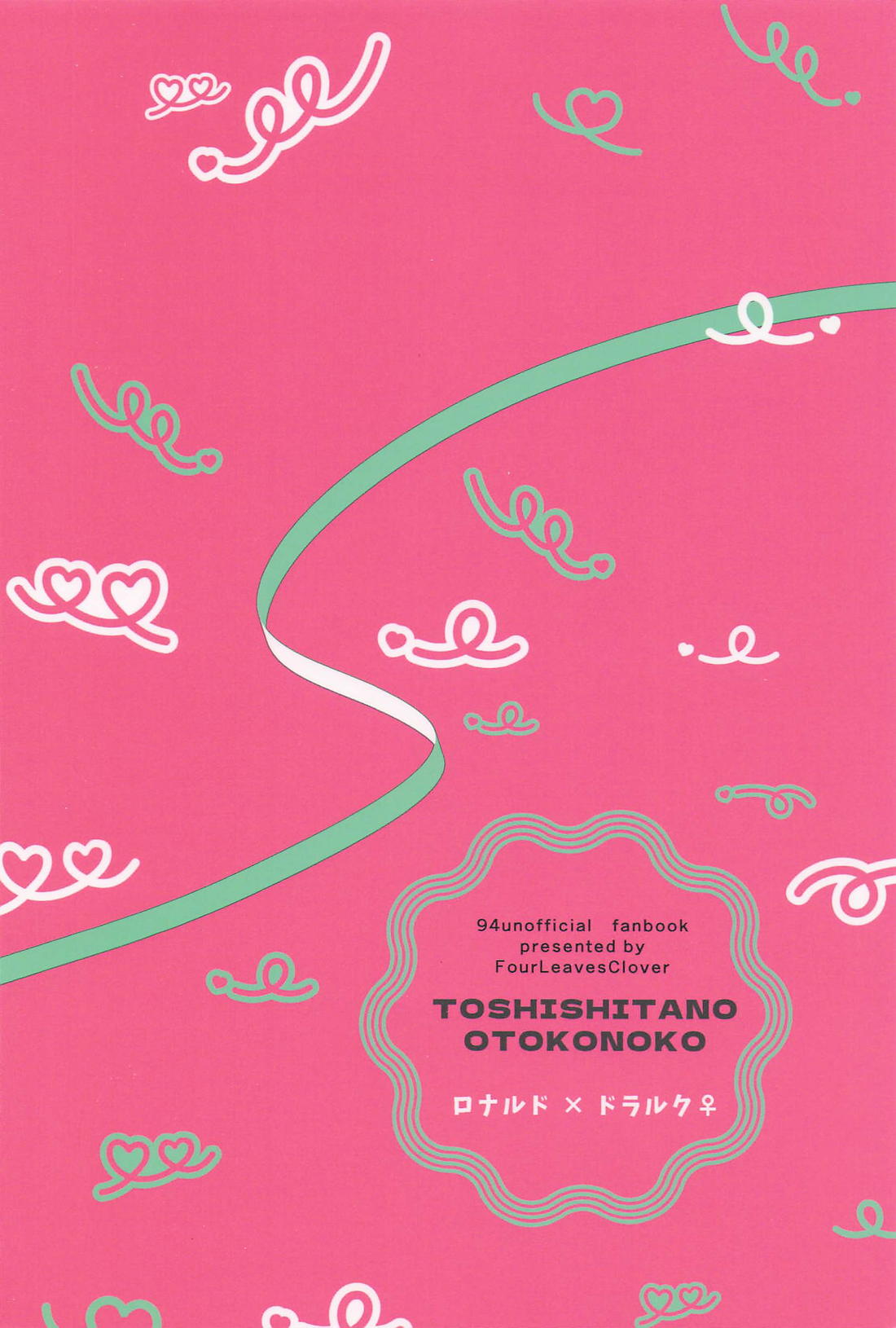 年下のオトコノコ 22ページ
