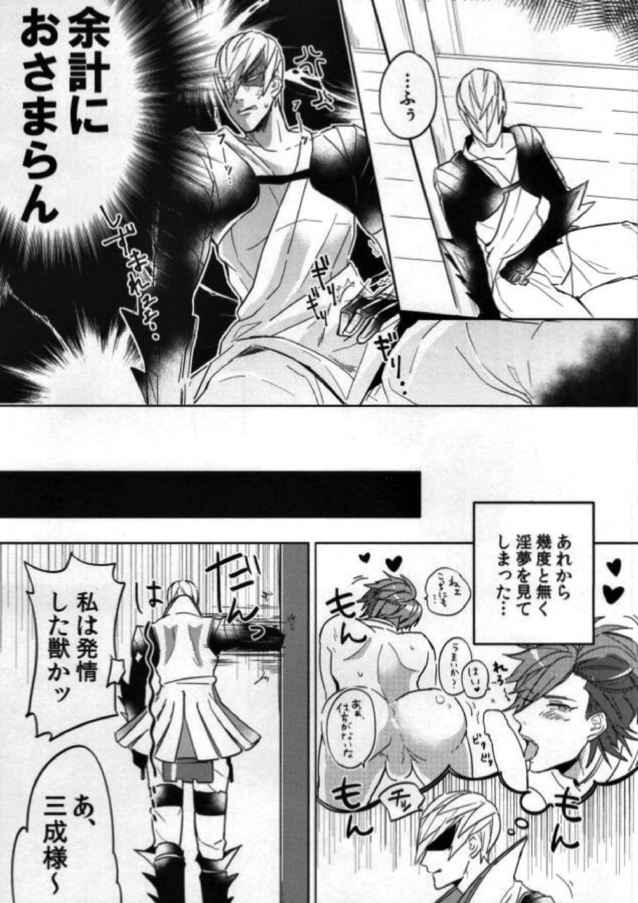 貴様が私を翻弄するからだ！ 12ページ