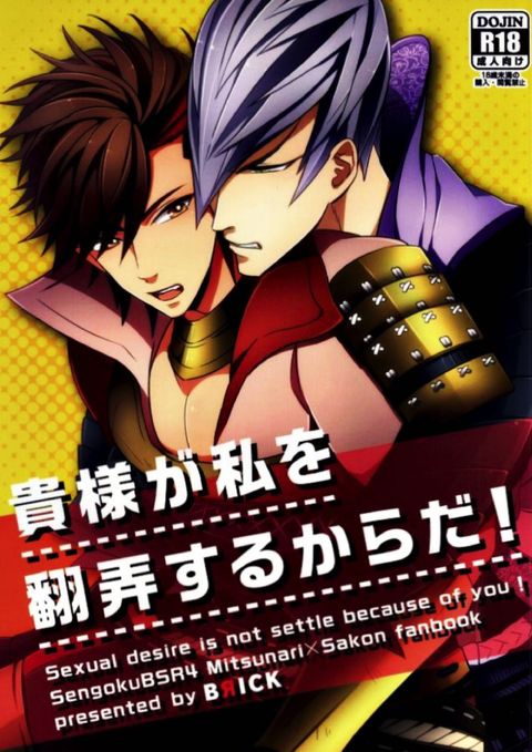 貴様が私を翻弄するからだ！