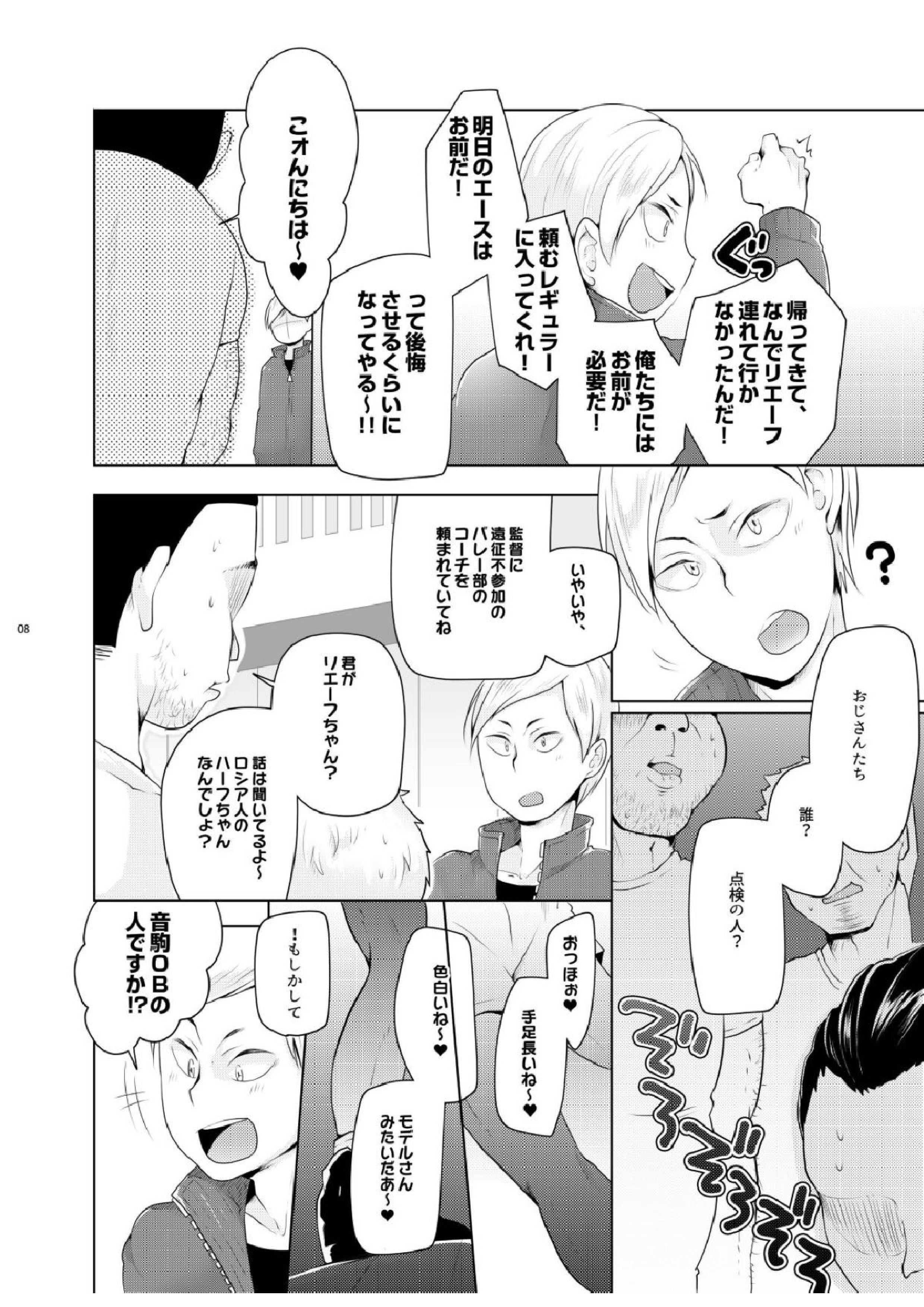 リエーフのおるすばん。 6ページ