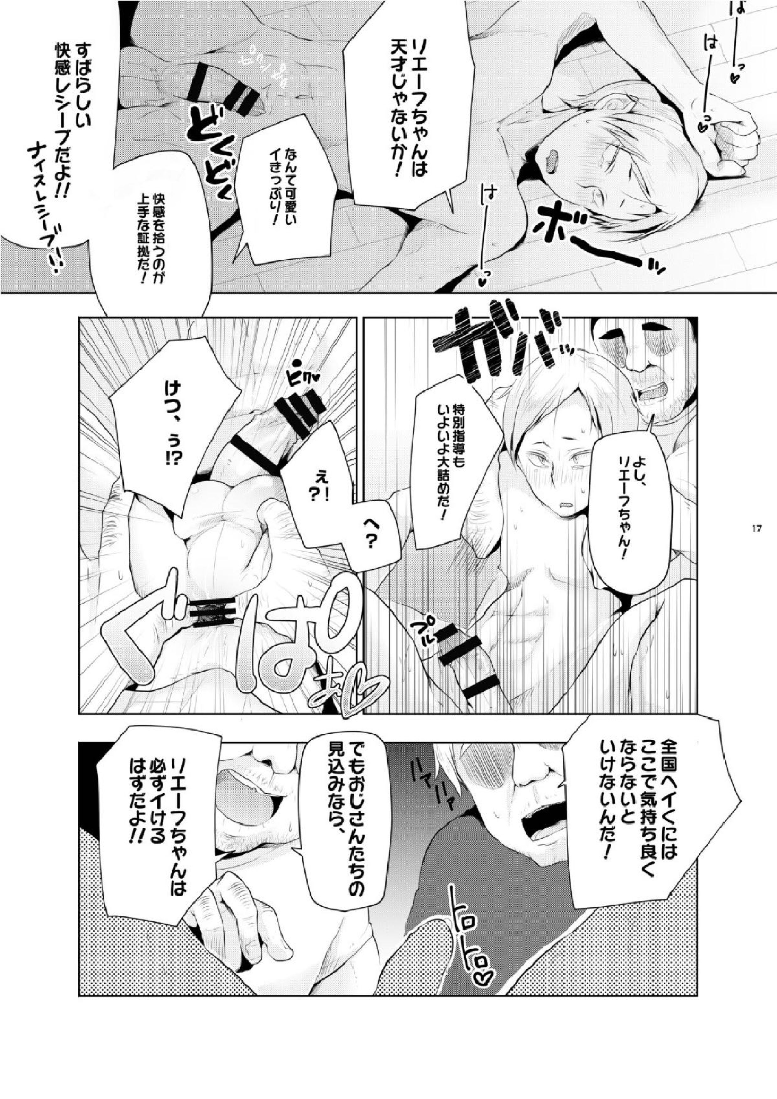 リエーフのおるすばん。 15ページ