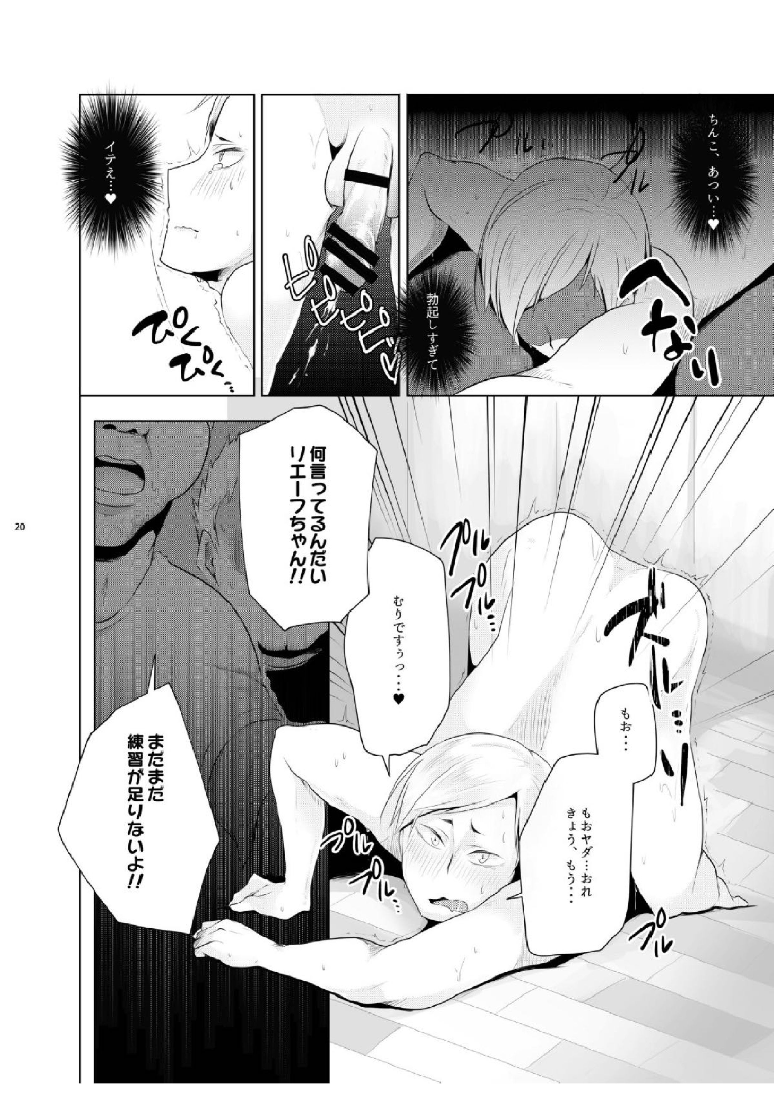 リエーフのおるすばん。 18ページ