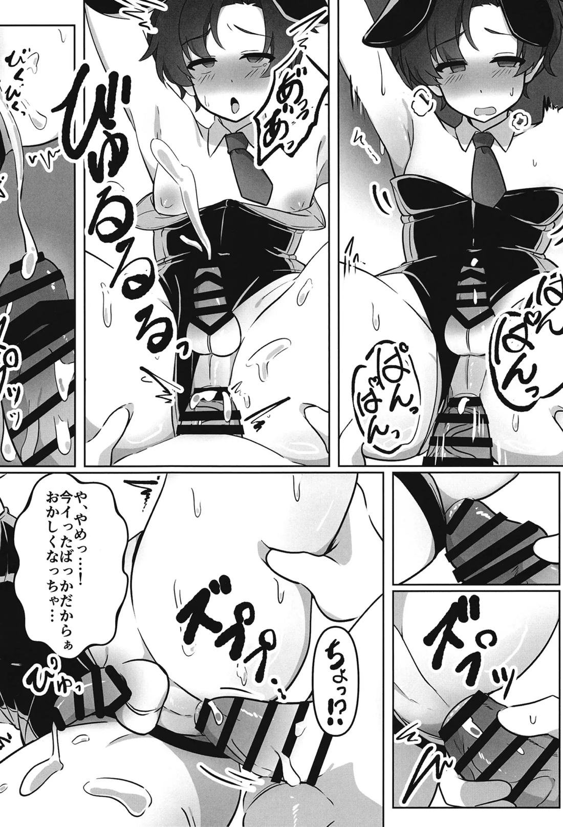 先生と先生がコスプレえっちする本 19ページ