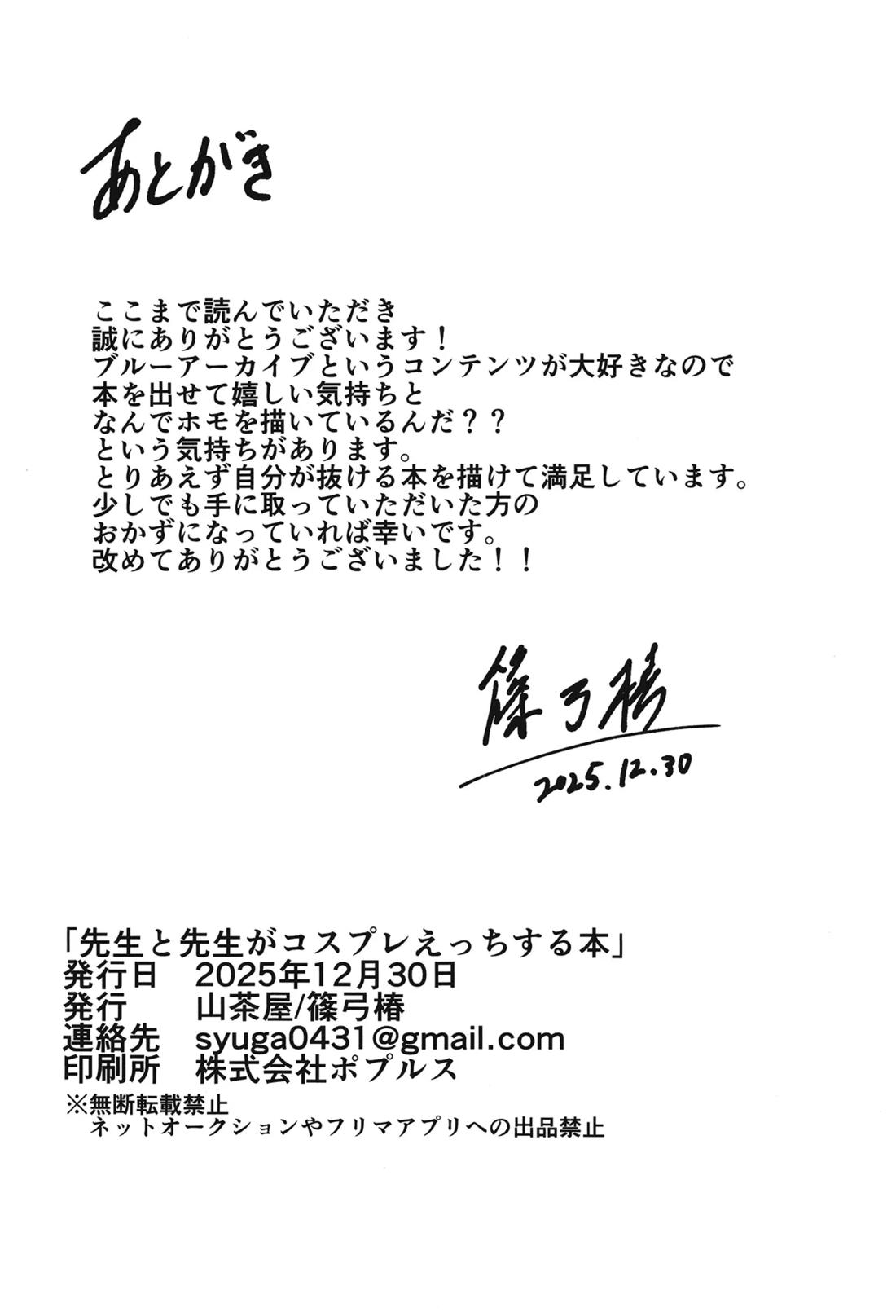 先生と先生がコスプレえっちする本 29ページ