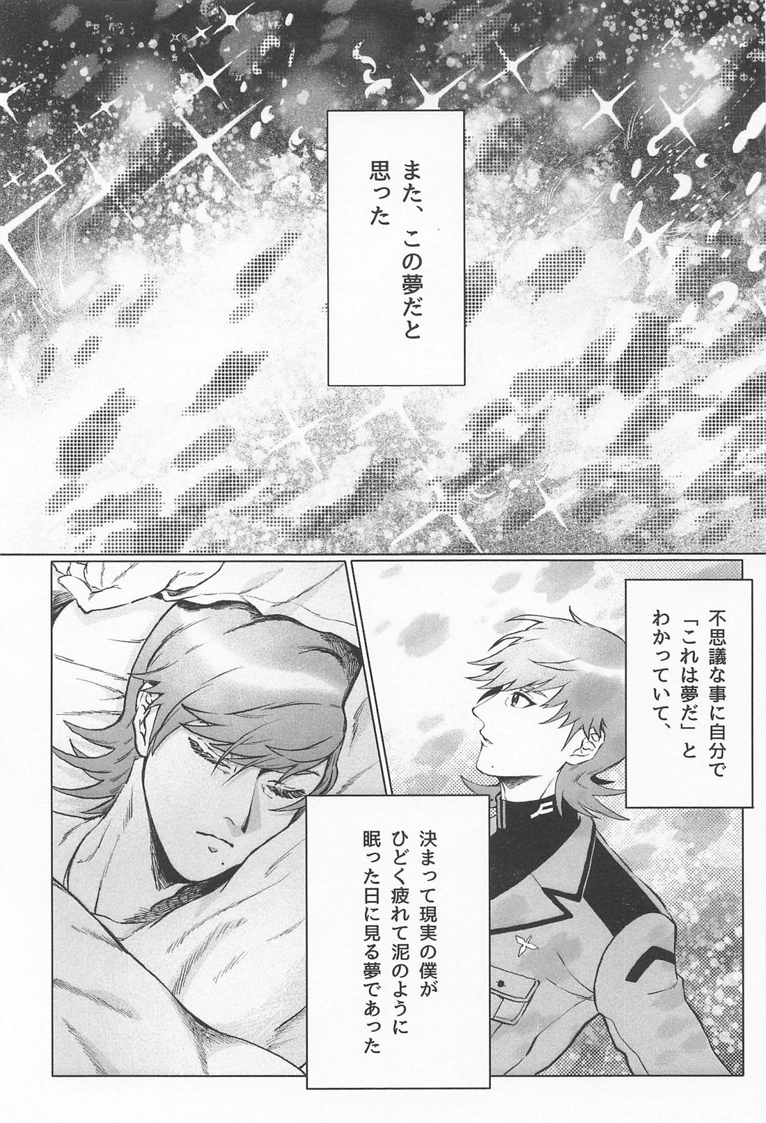 おやすみなさいエグザベ君 4ページ