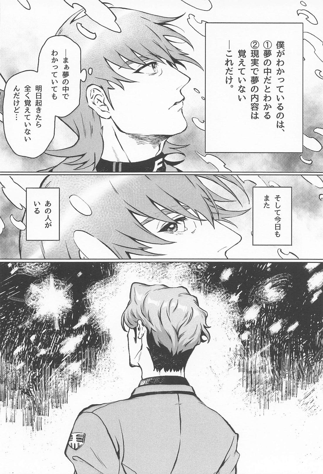 おやすみなさいエグザベ君 5ページ