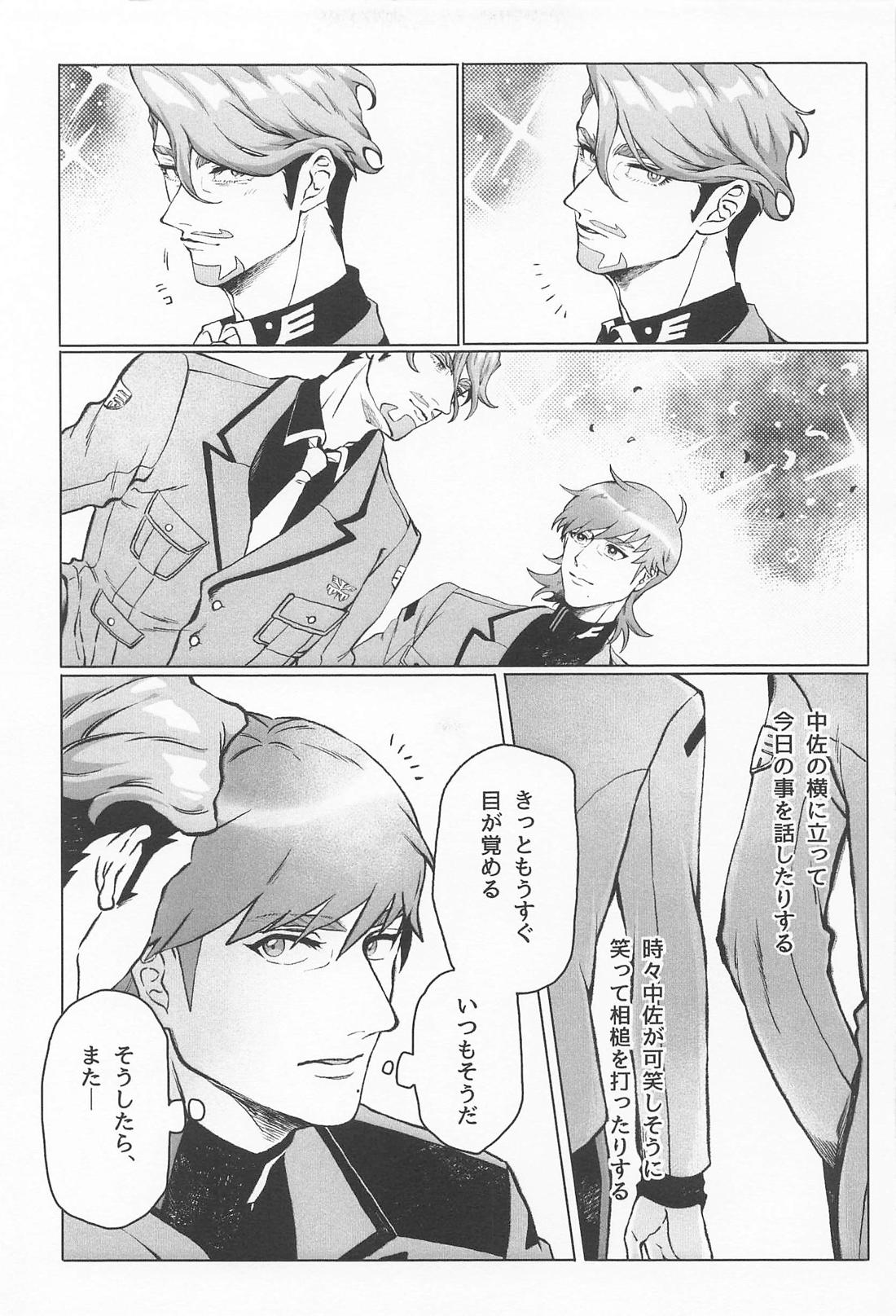 おやすみなさいエグザベ君 6ページ