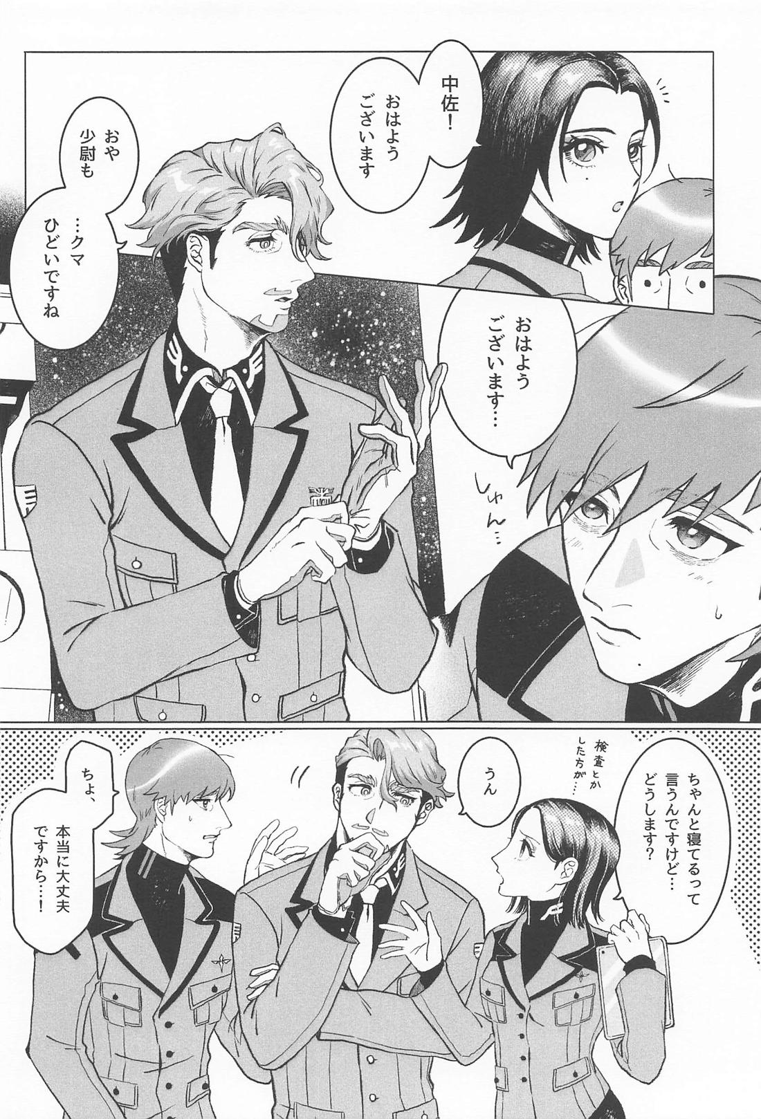 おやすみなさいエグザベ君 9ページ