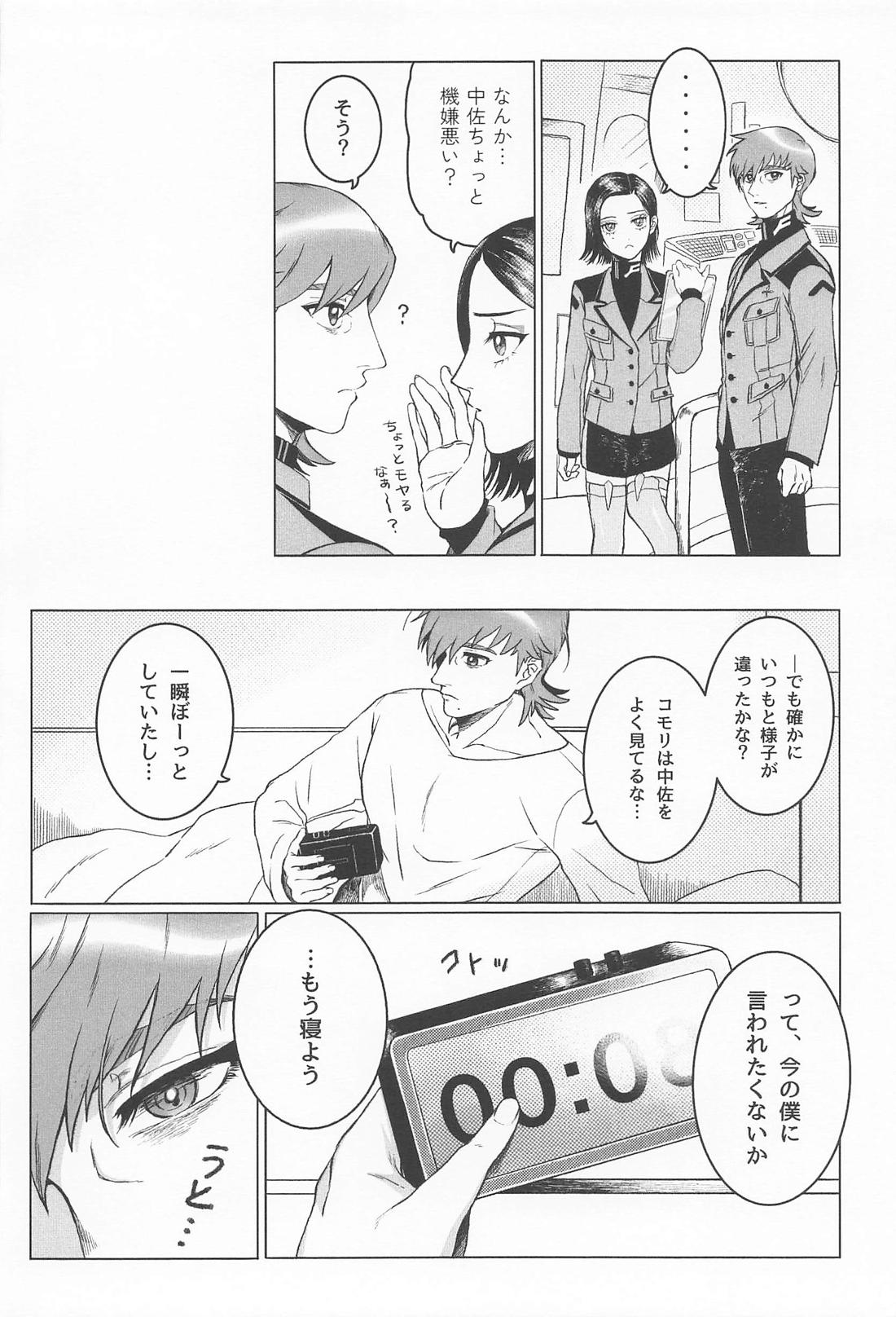 おやすみなさいエグザベ君 11ページ