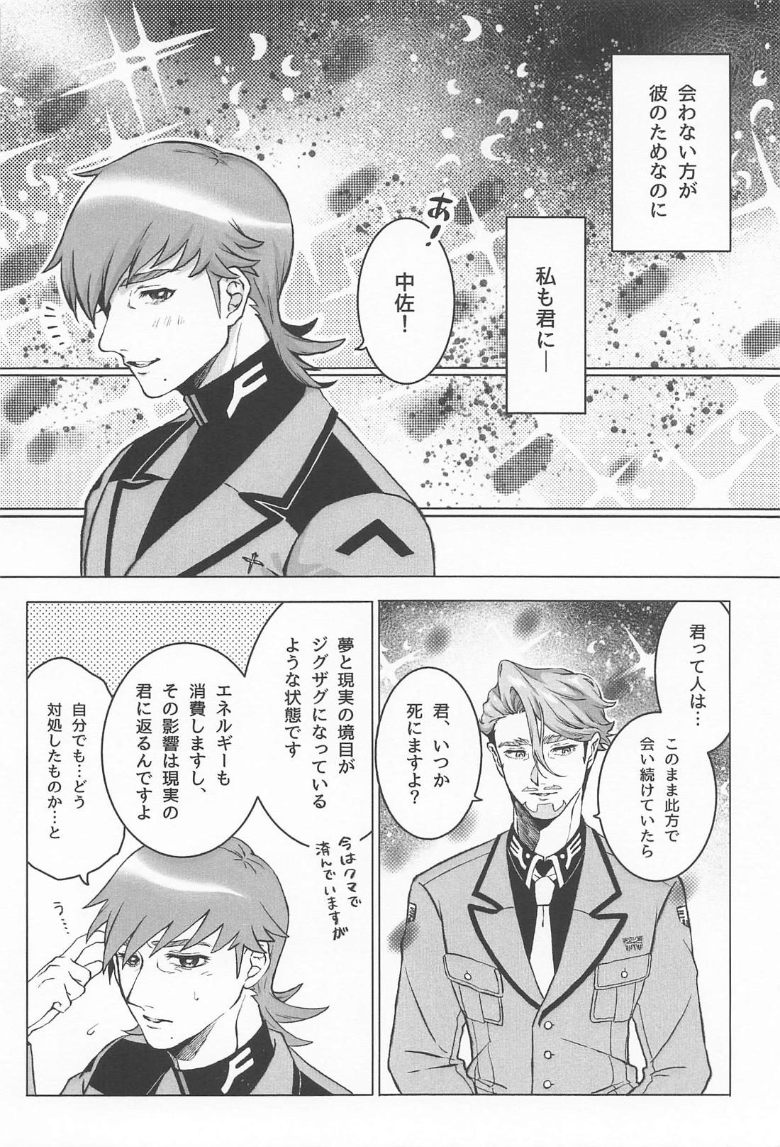 おやすみなさいエグザベ君 13ページ