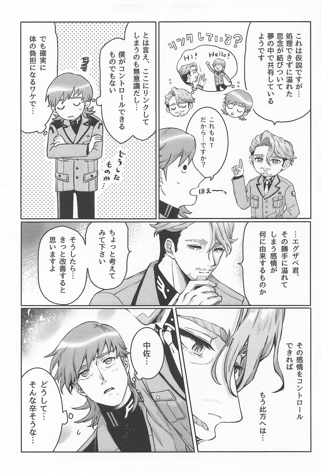 おやすみなさいエグザベ君 14ページ