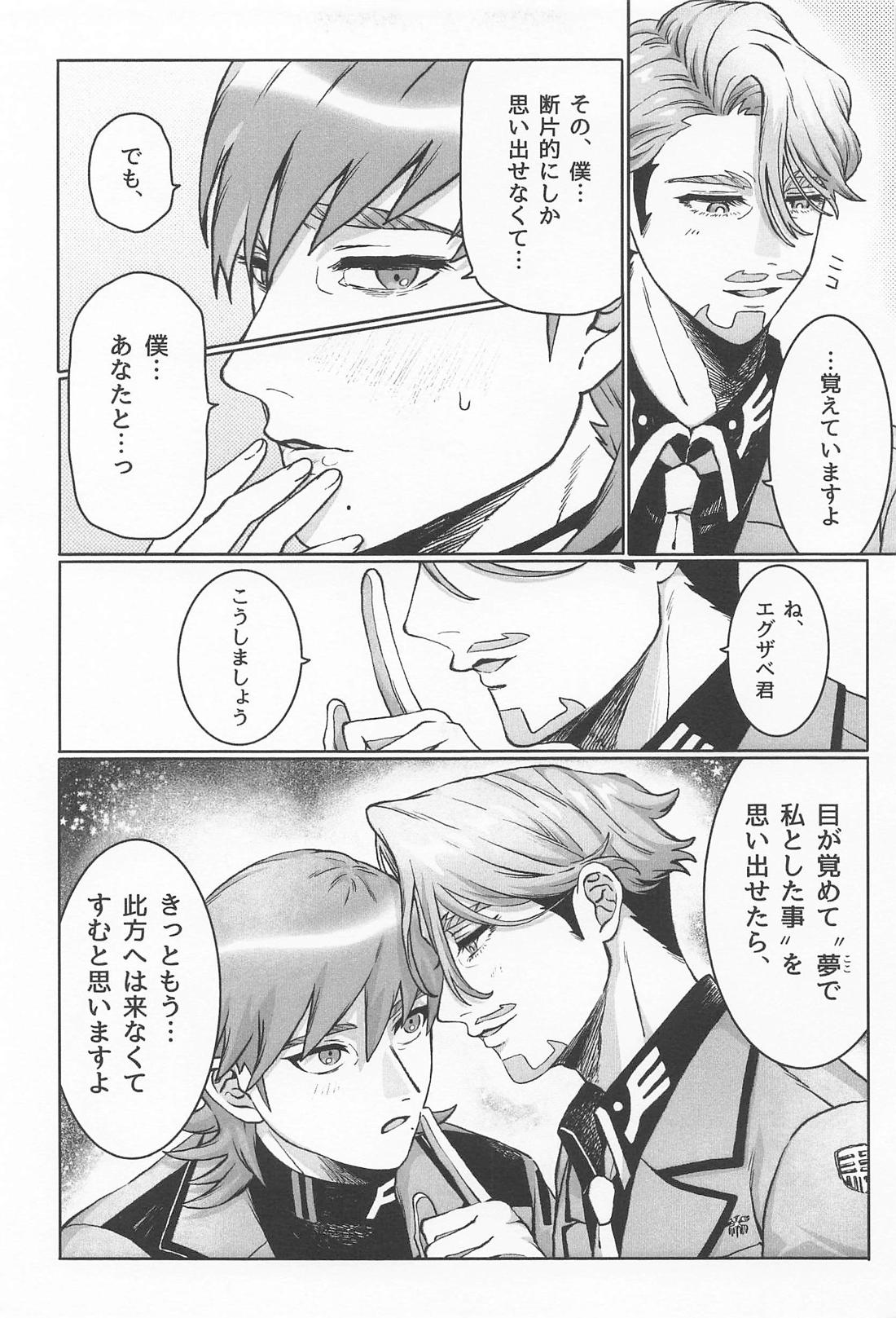 おやすみなさいエグザベ君 16ページ