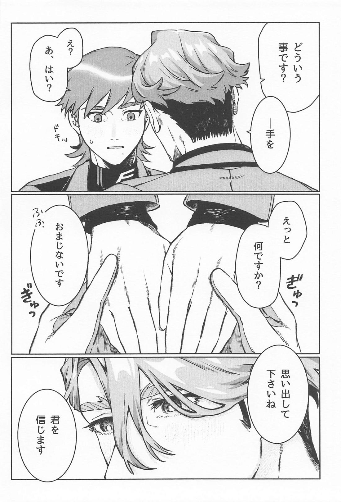 おやすみなさいエグザベ君 17ページ