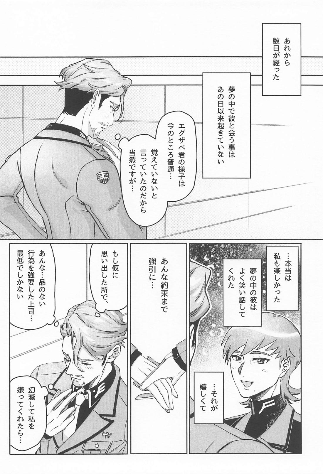 おやすみなさいエグザベ君 19ページ