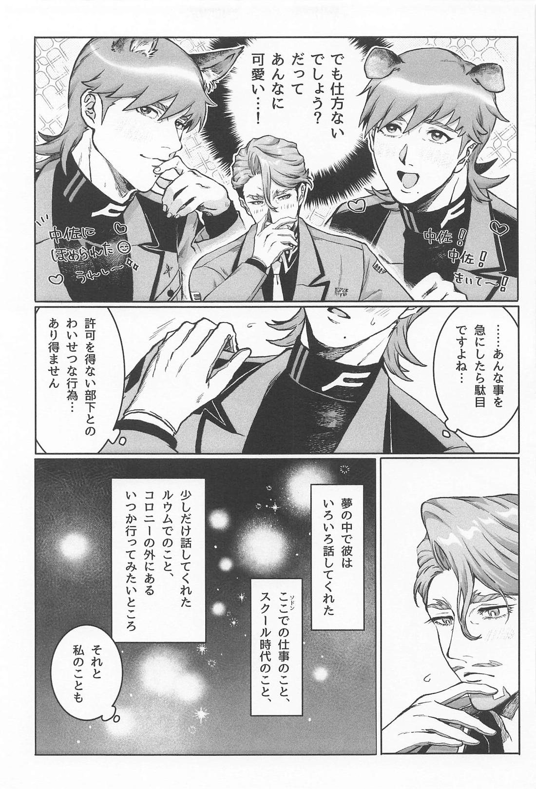 おやすみなさいエグザベ君 20ページ