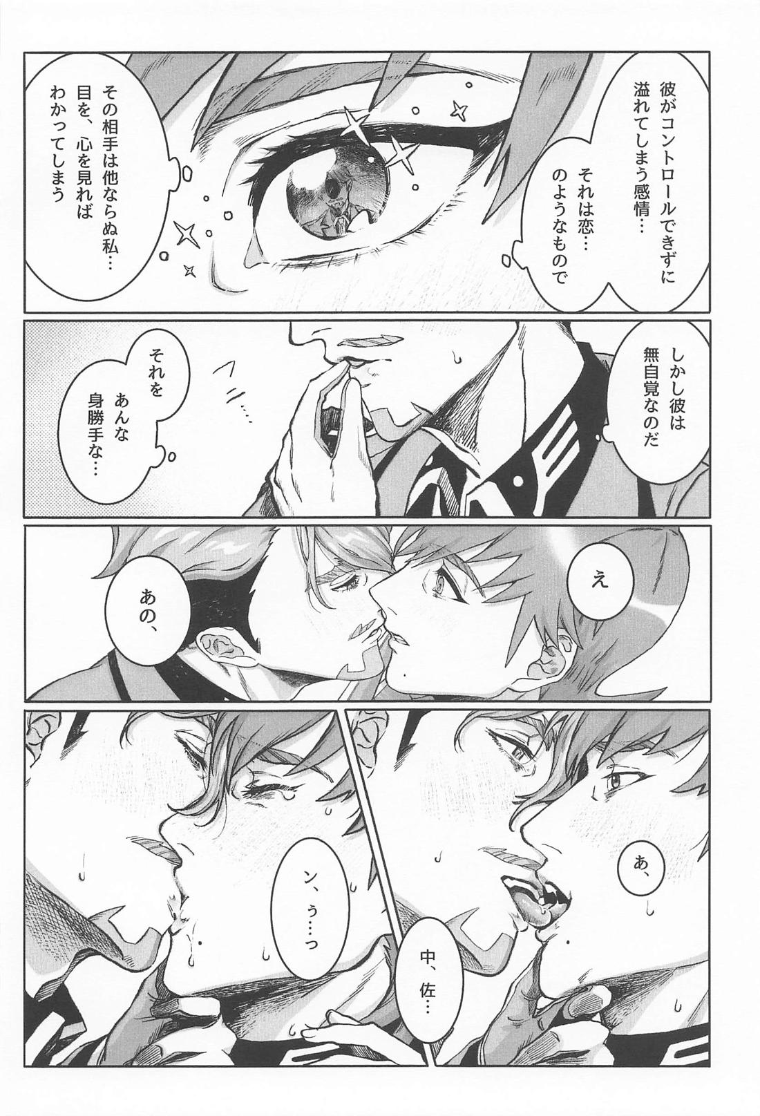 おやすみなさいエグザベ君 21ページ