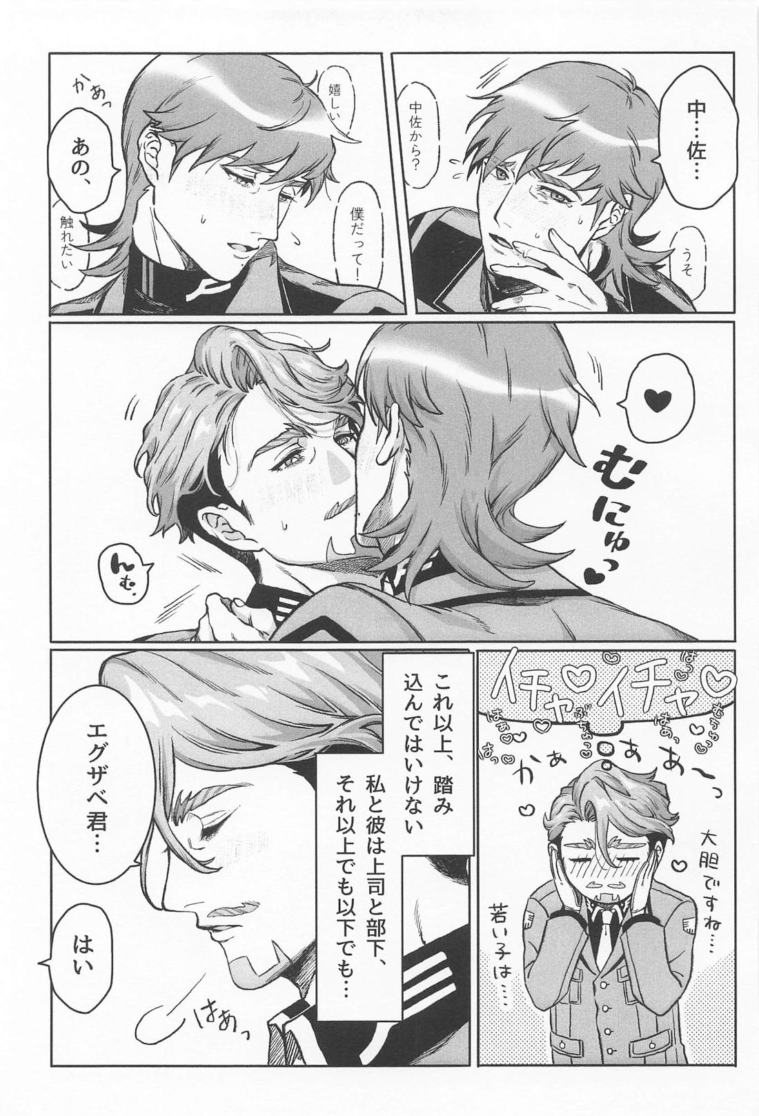 おやすみなさいエグザベ君 22ページ