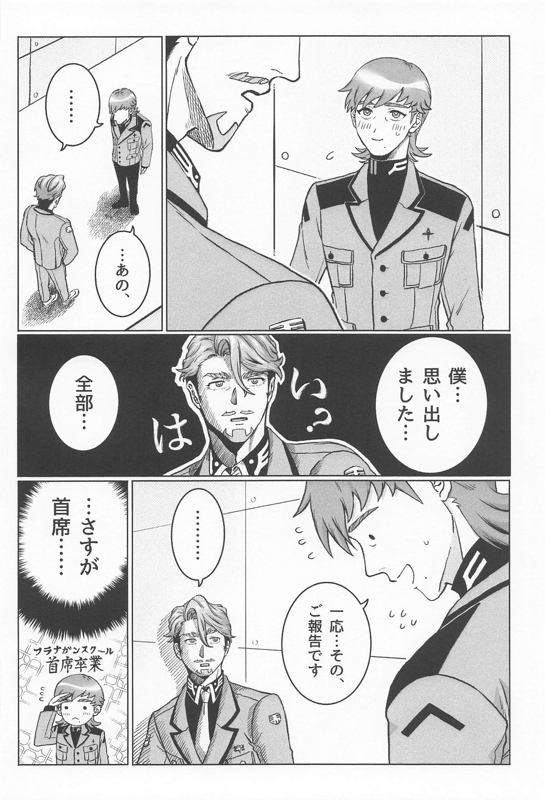 おやすみなさいエグザベ君 23ページ