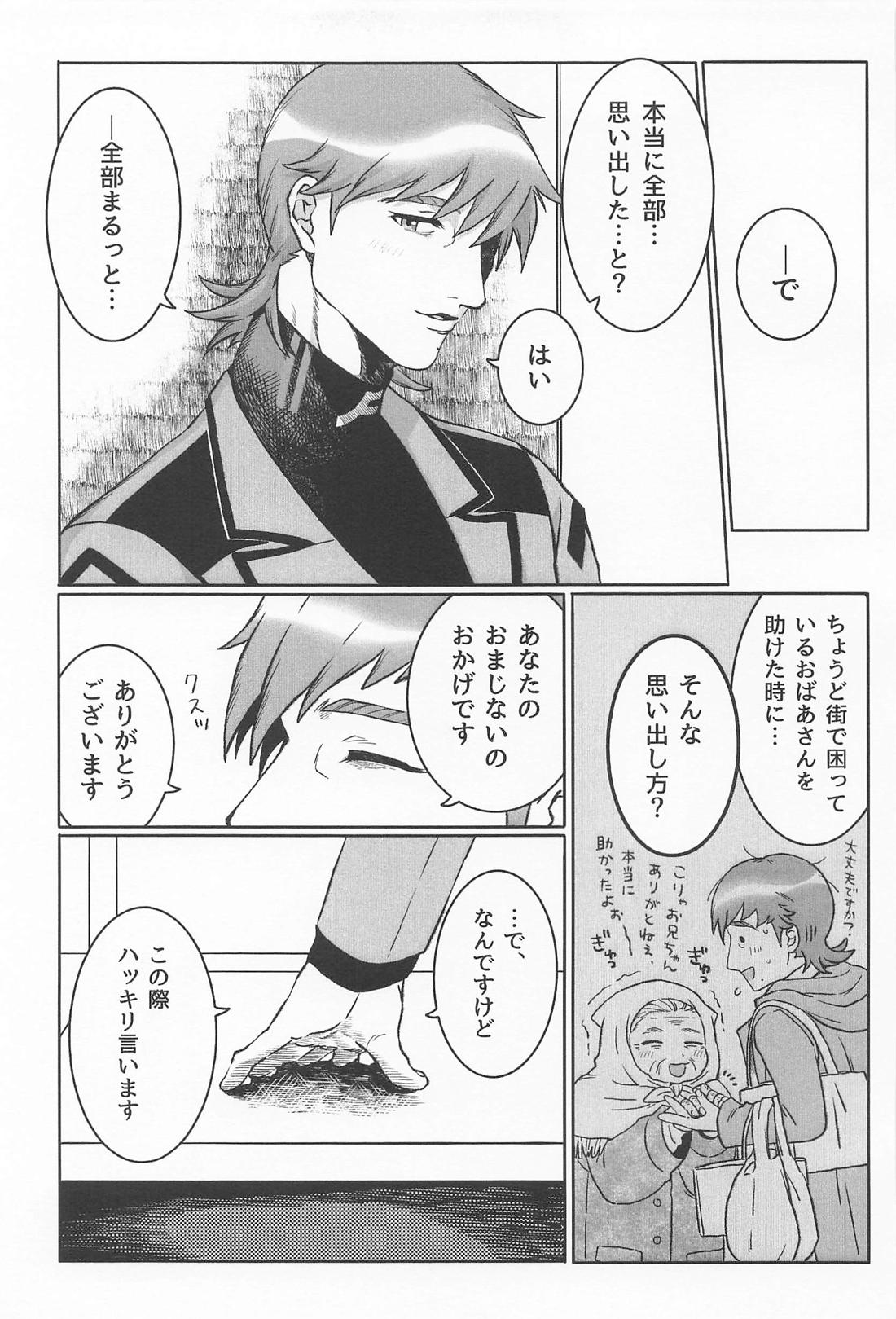 おやすみなさいエグザベ君 24ページ