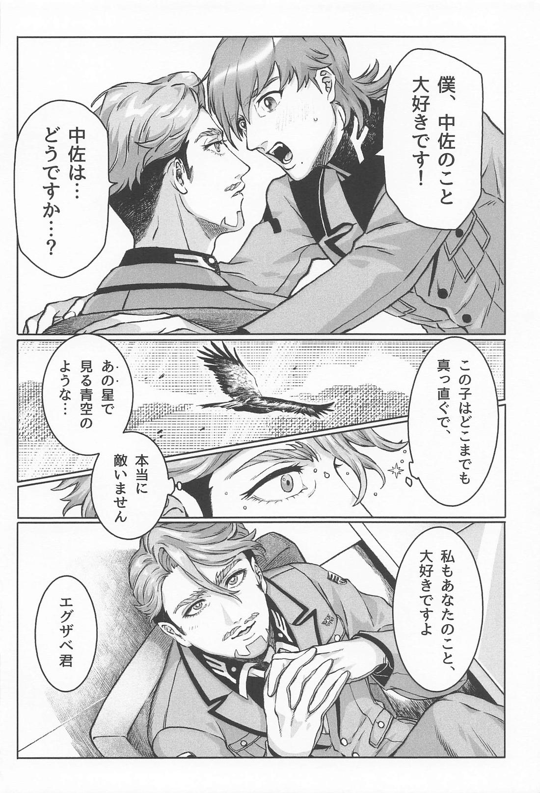 おやすみなさいエグザベ君 25ページ