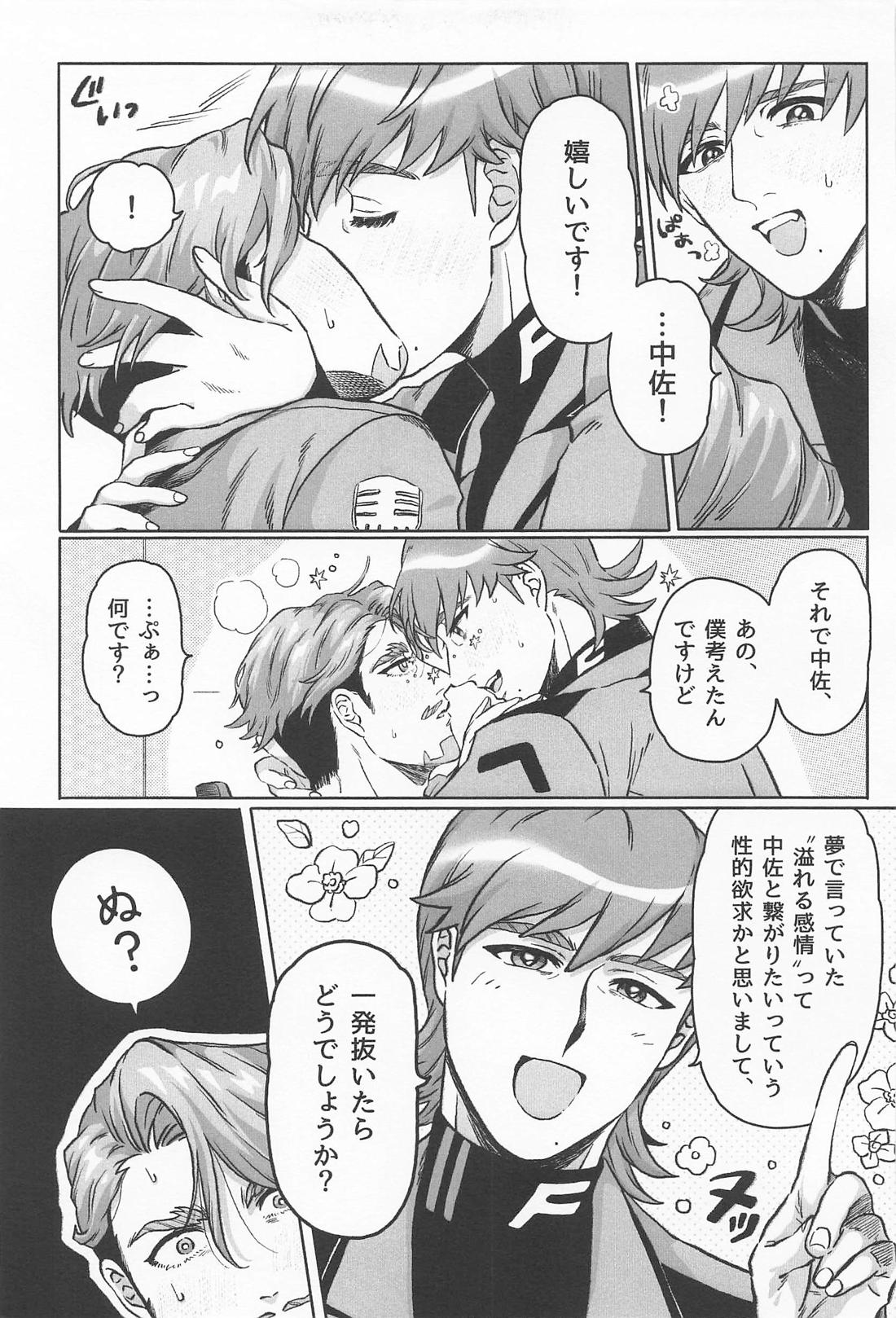 おやすみなさいエグザベ君 26ページ