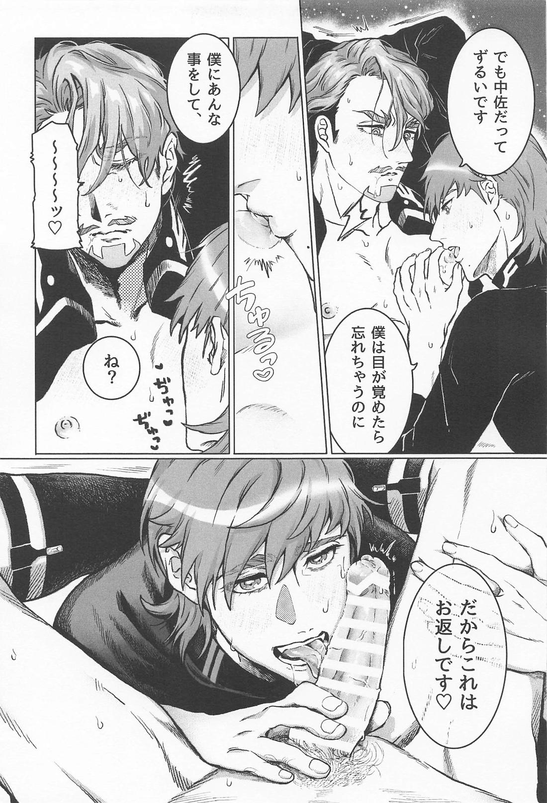 おやすみなさいエグザベ君 28ページ