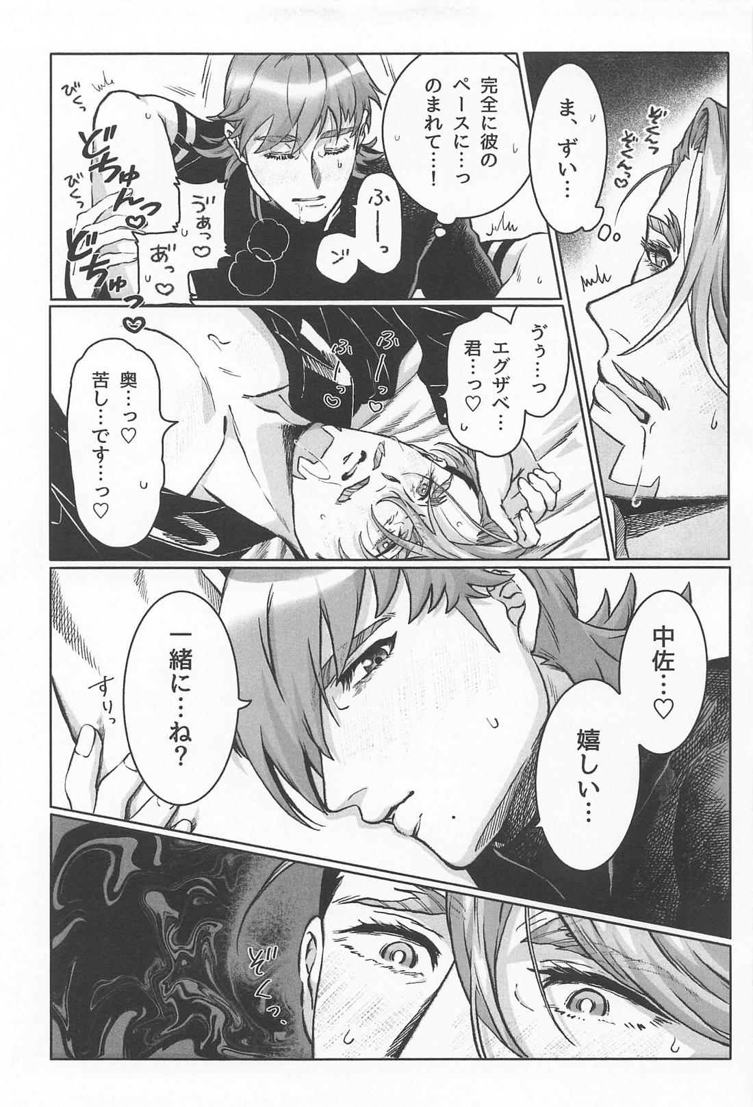 おやすみなさいエグザベ君 32ページ