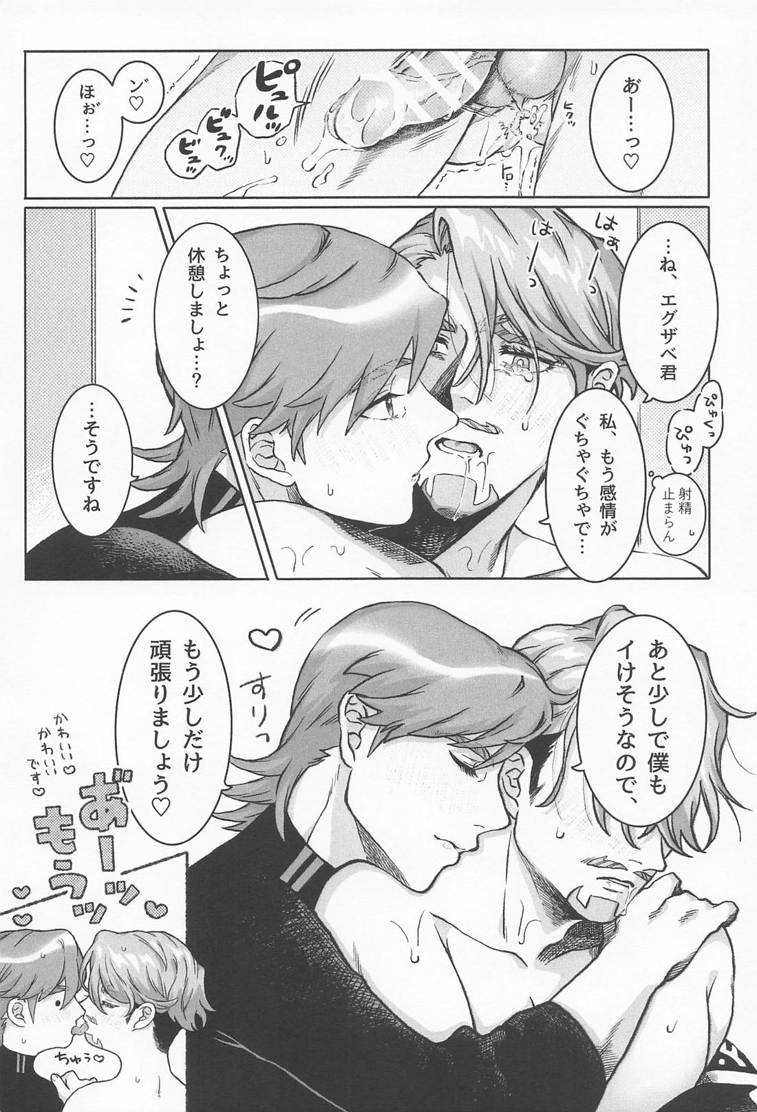 おやすみなさいエグザベ君 35ページ