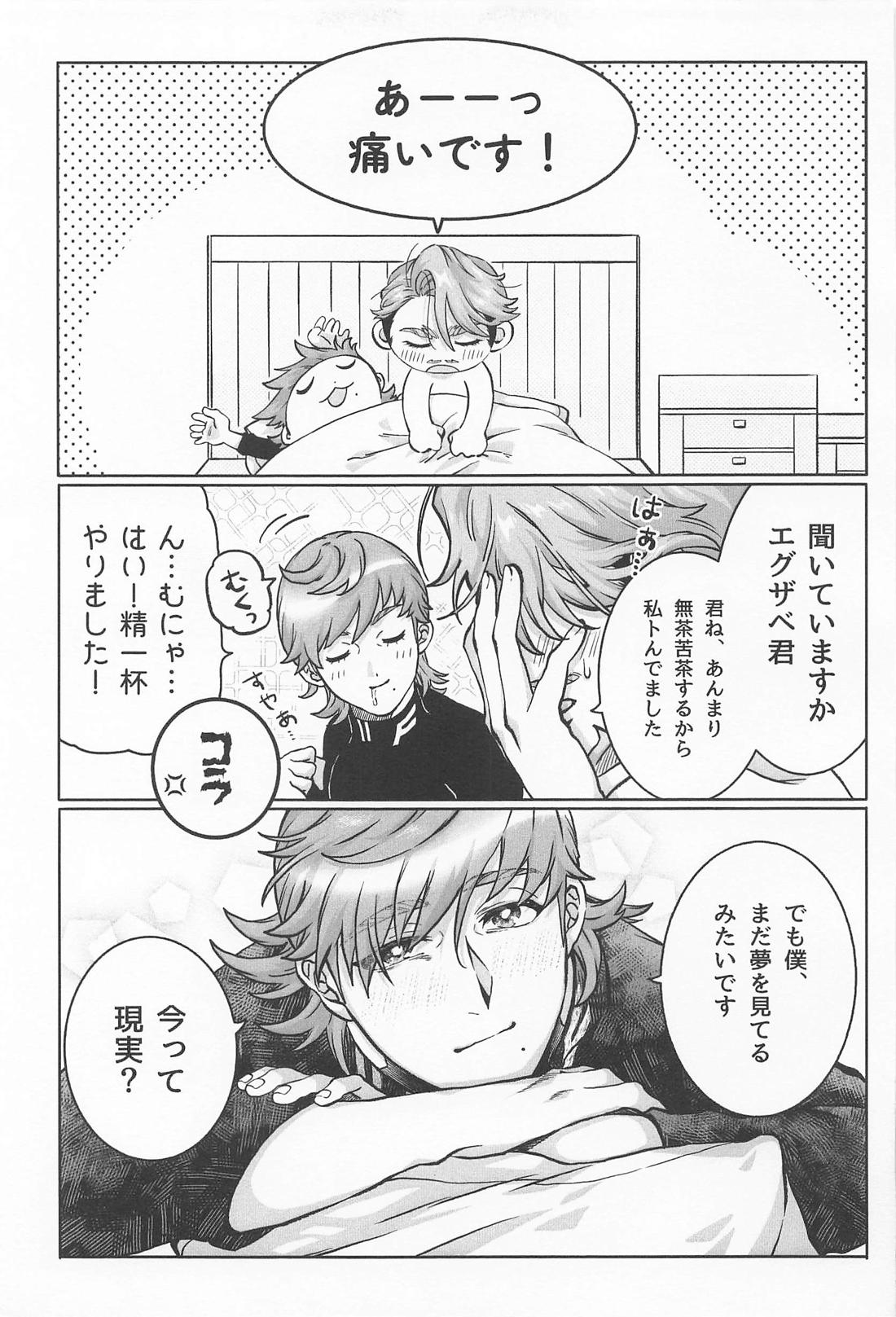 おやすみなさいエグザベ君 36ページ