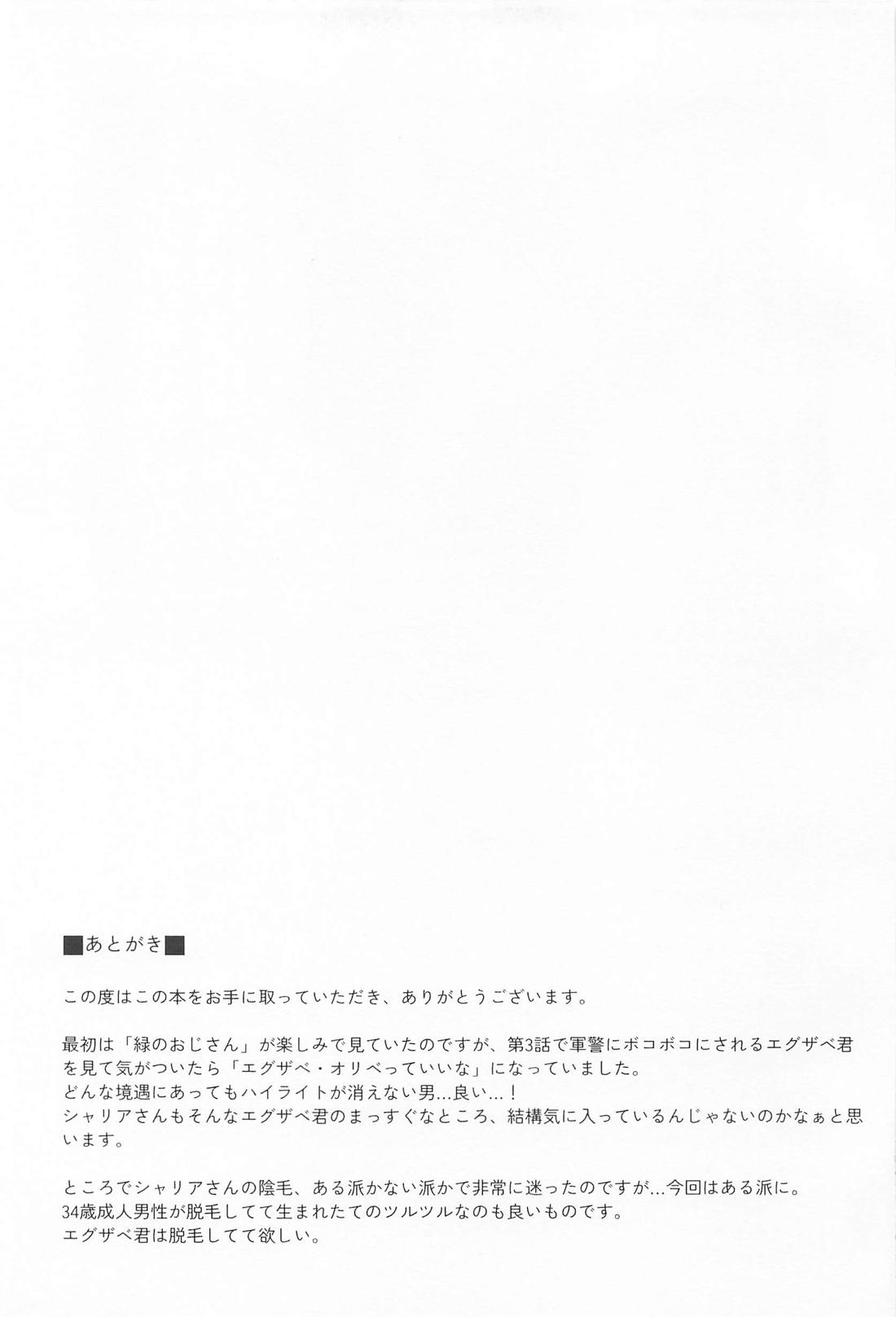 おやすみなさいエグザベ君 38ページ