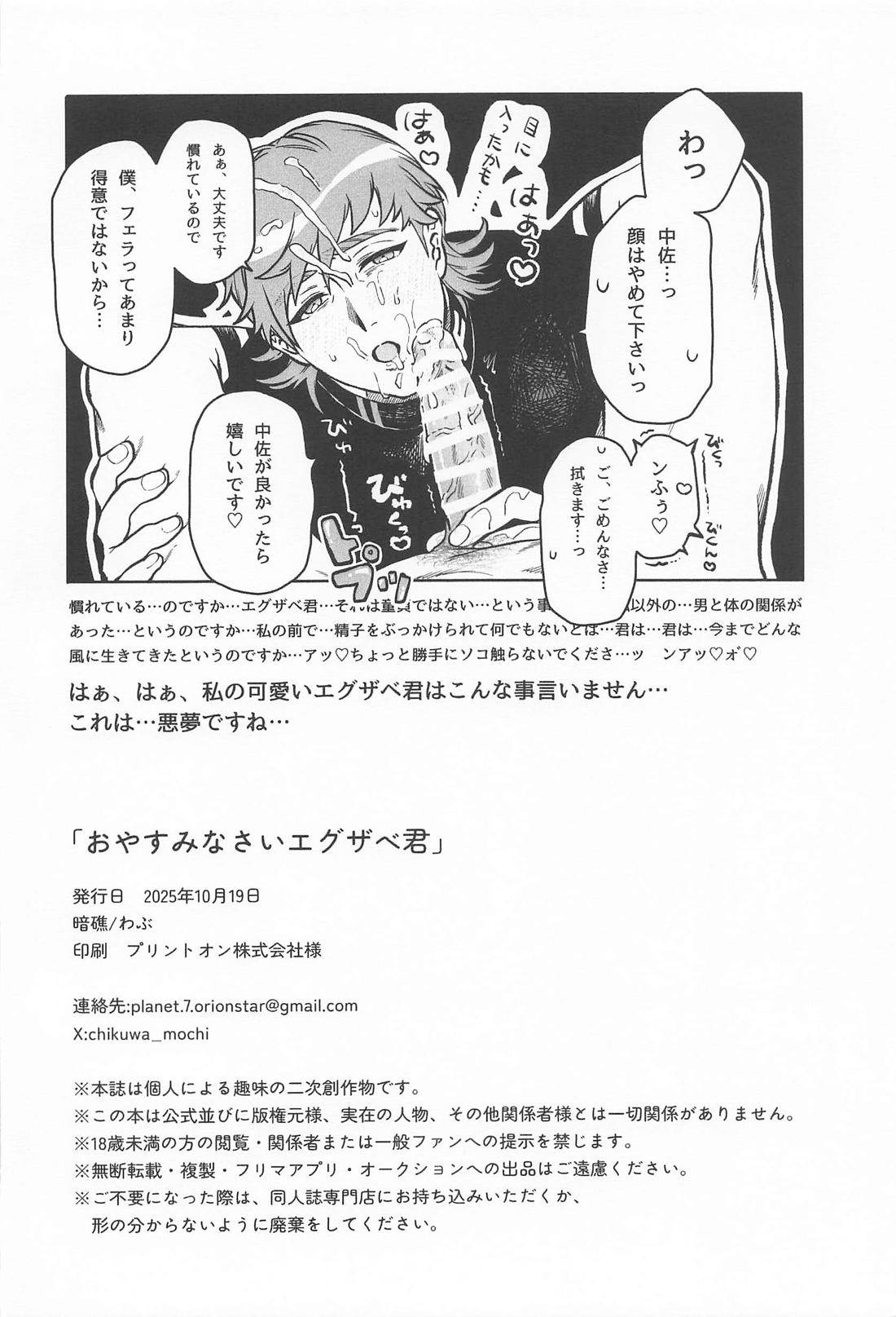 おやすみなさいエグザベ君 39ページ