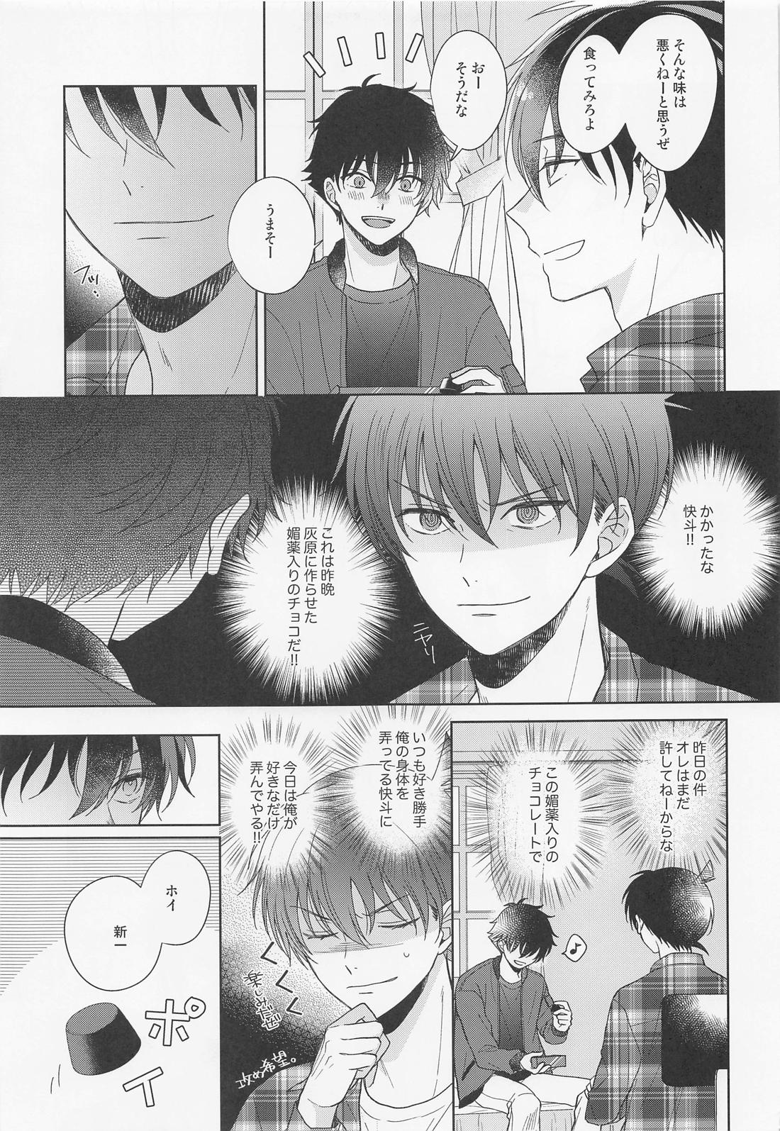 メランコリックショコラティエ 10ページ