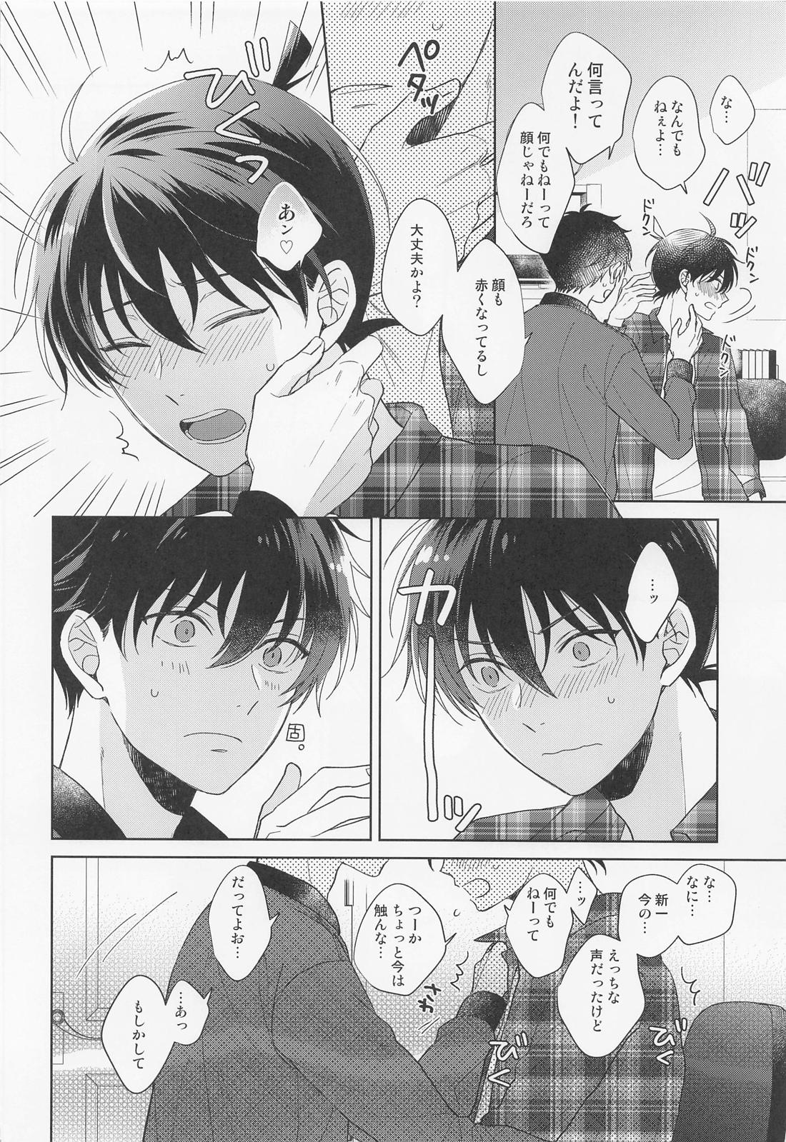 メランコリックショコラティエ 13ページ
