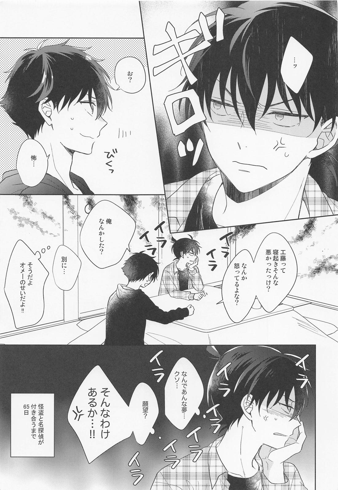 メランコリックショコラティエ 38ページ