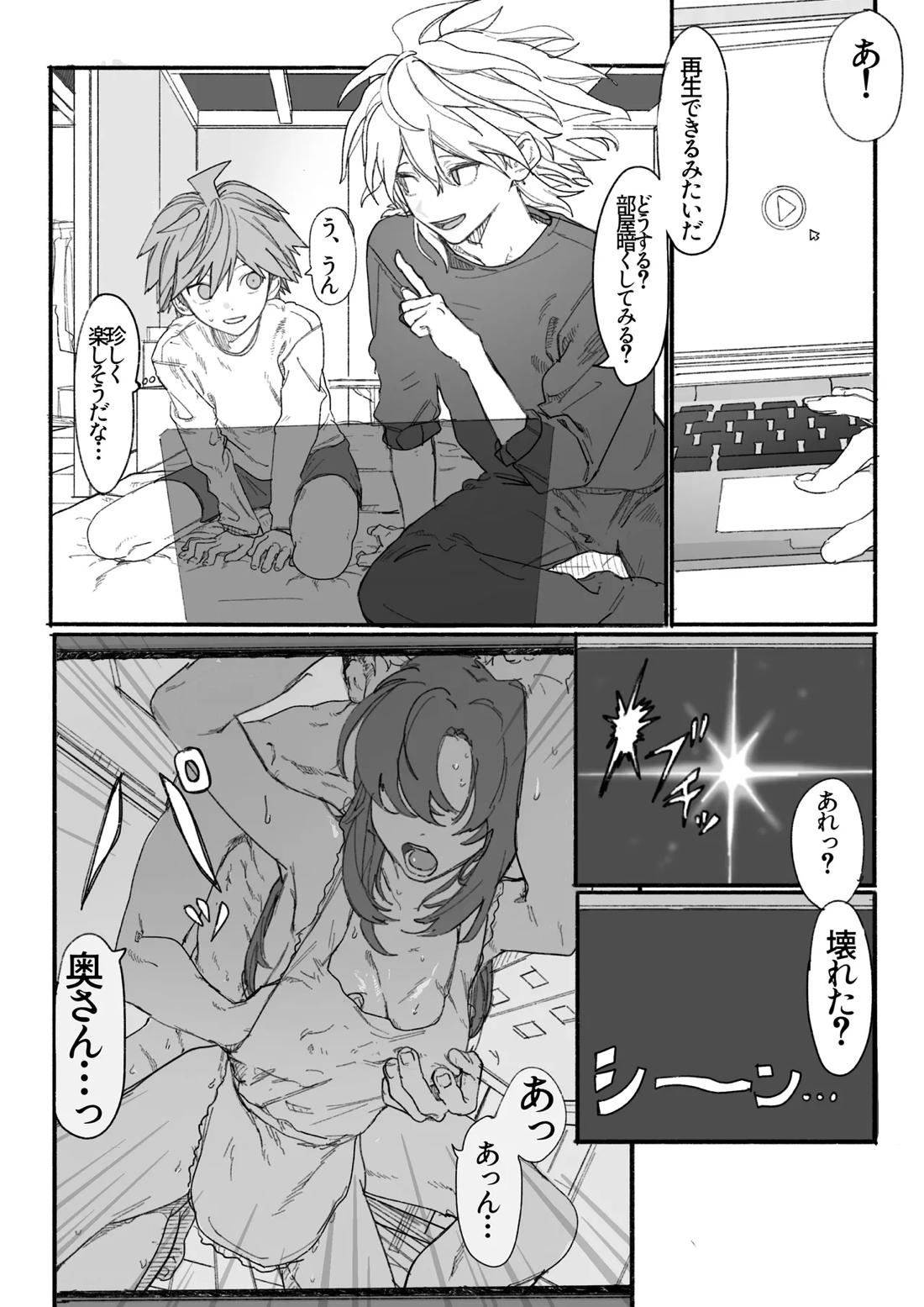 呪いのビデオ 3ページ