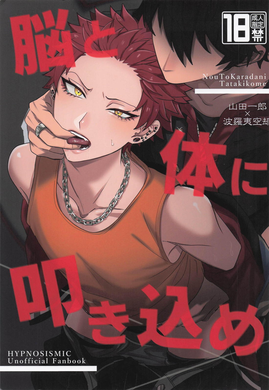 脳と体に叩き込め 1ページ