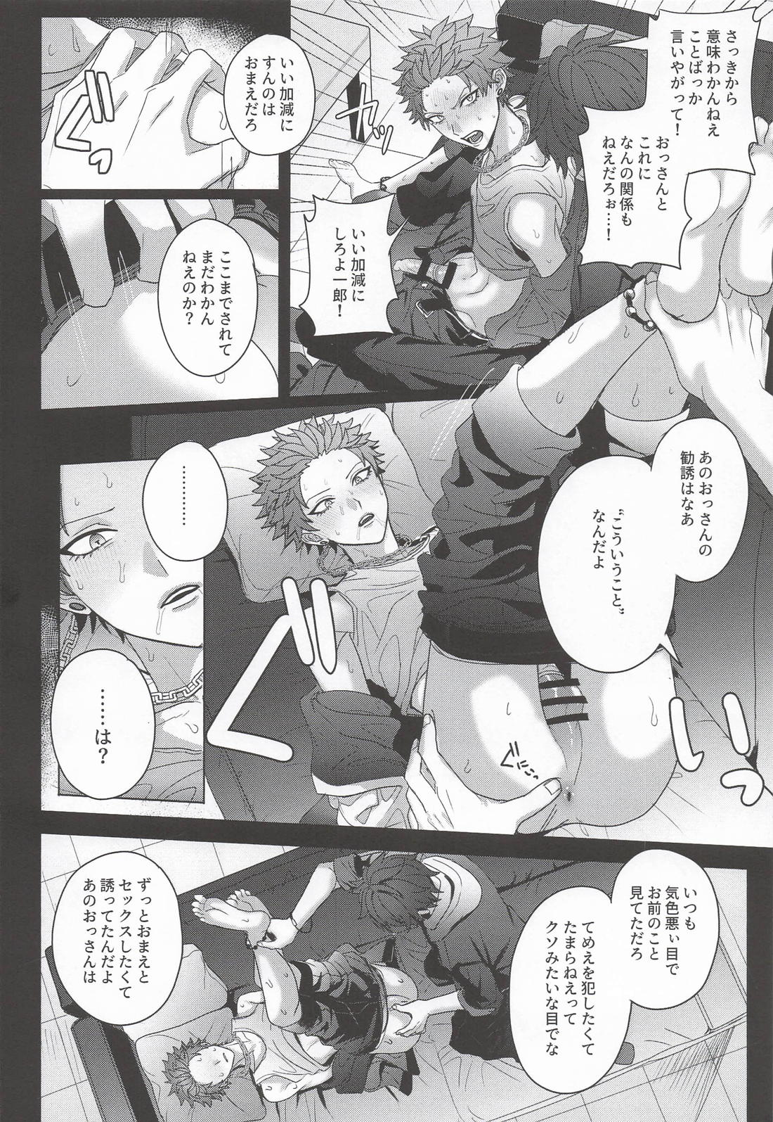 脳と体に叩き込め 6ページ