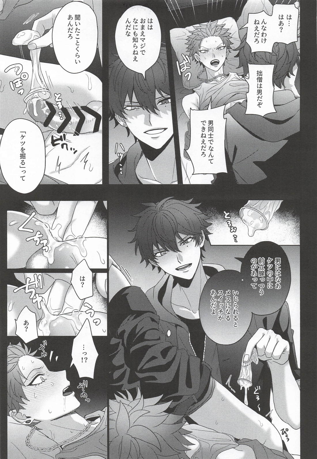 脳と体に叩き込め 7ページ