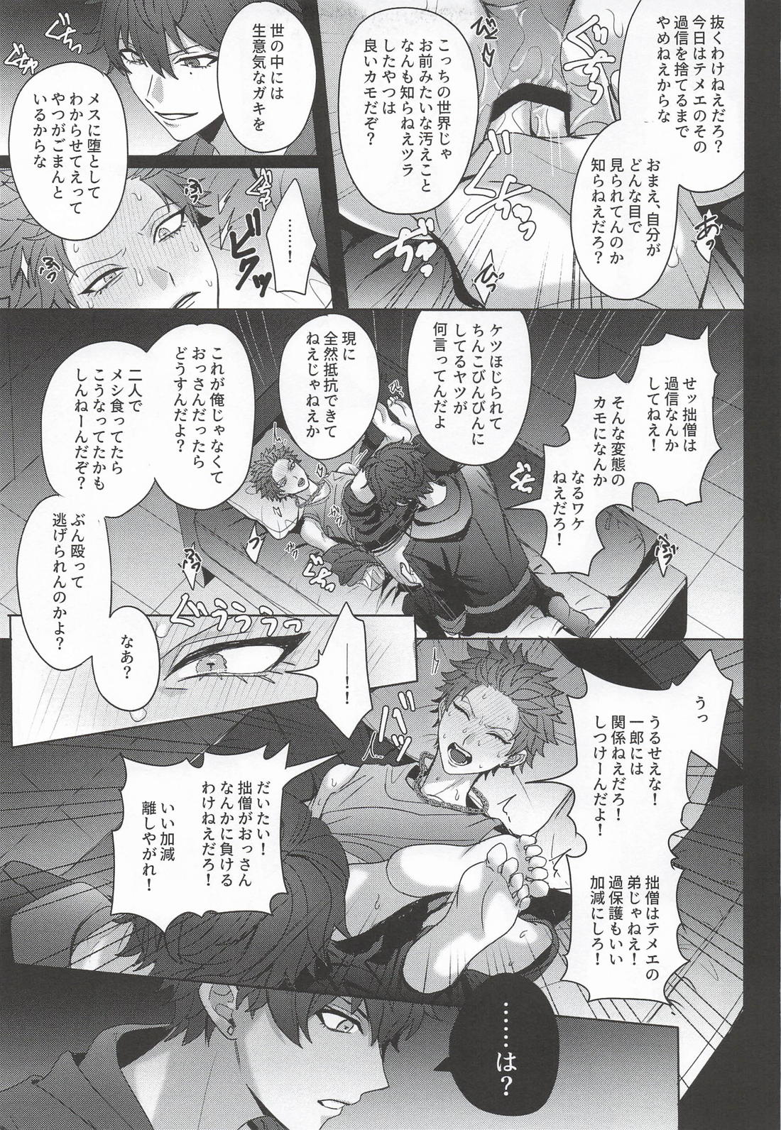 脳と体に叩き込め 9ページ