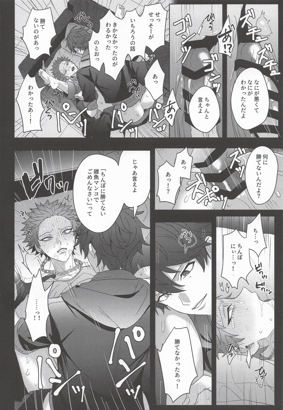 脳と体に叩き込め 20ページ