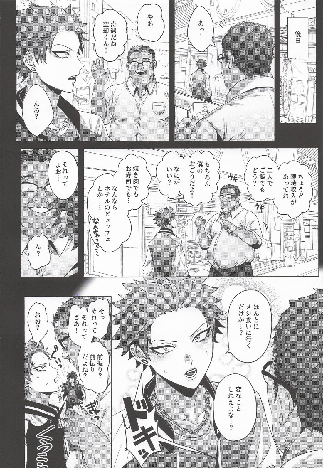 脳と体に叩き込め 24ページ