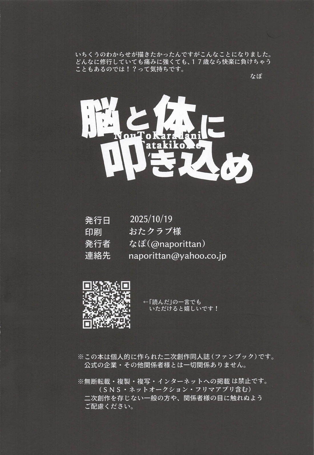 脳と体に叩き込め 26ページ