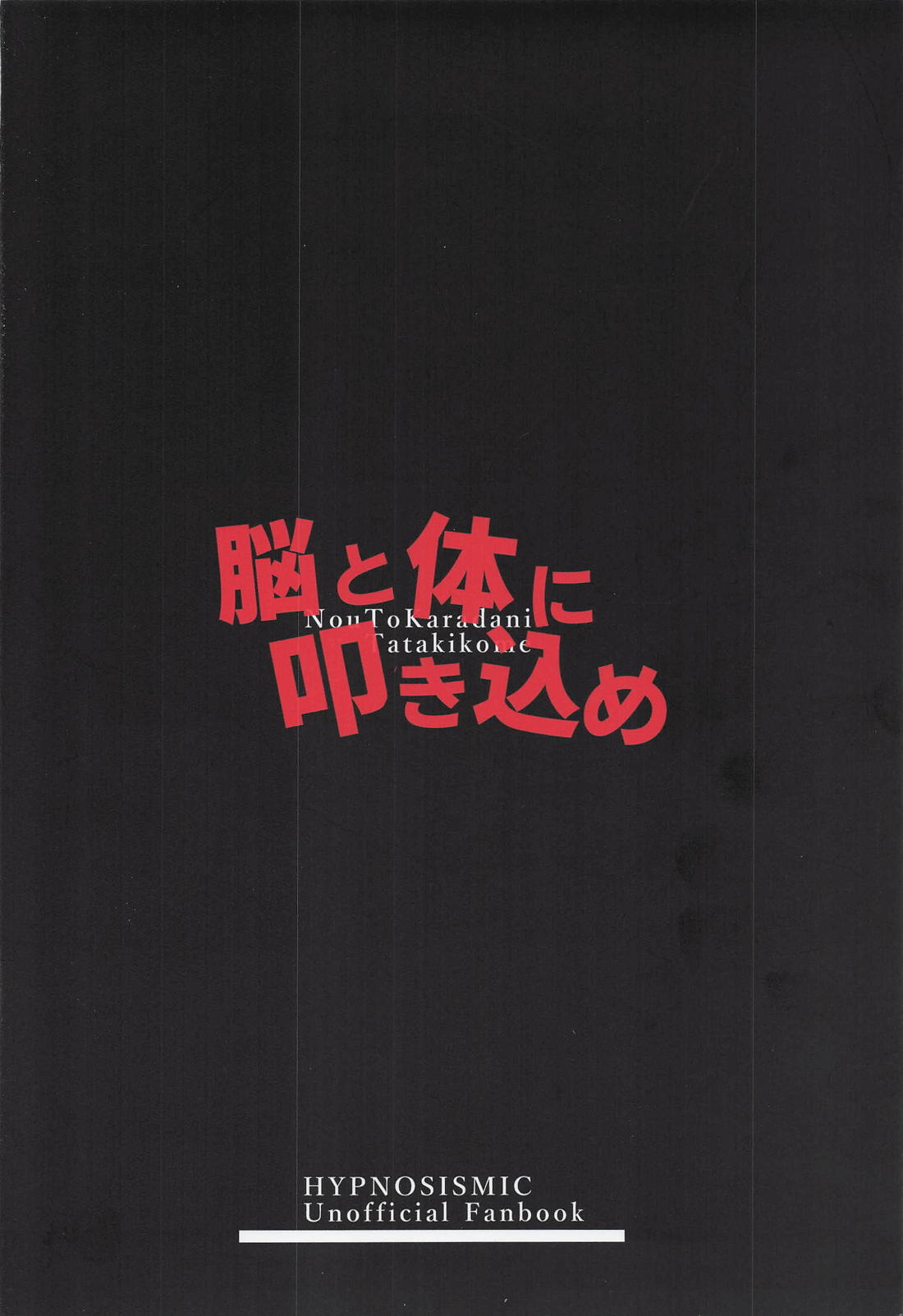 脳と体に叩き込め 27ページ