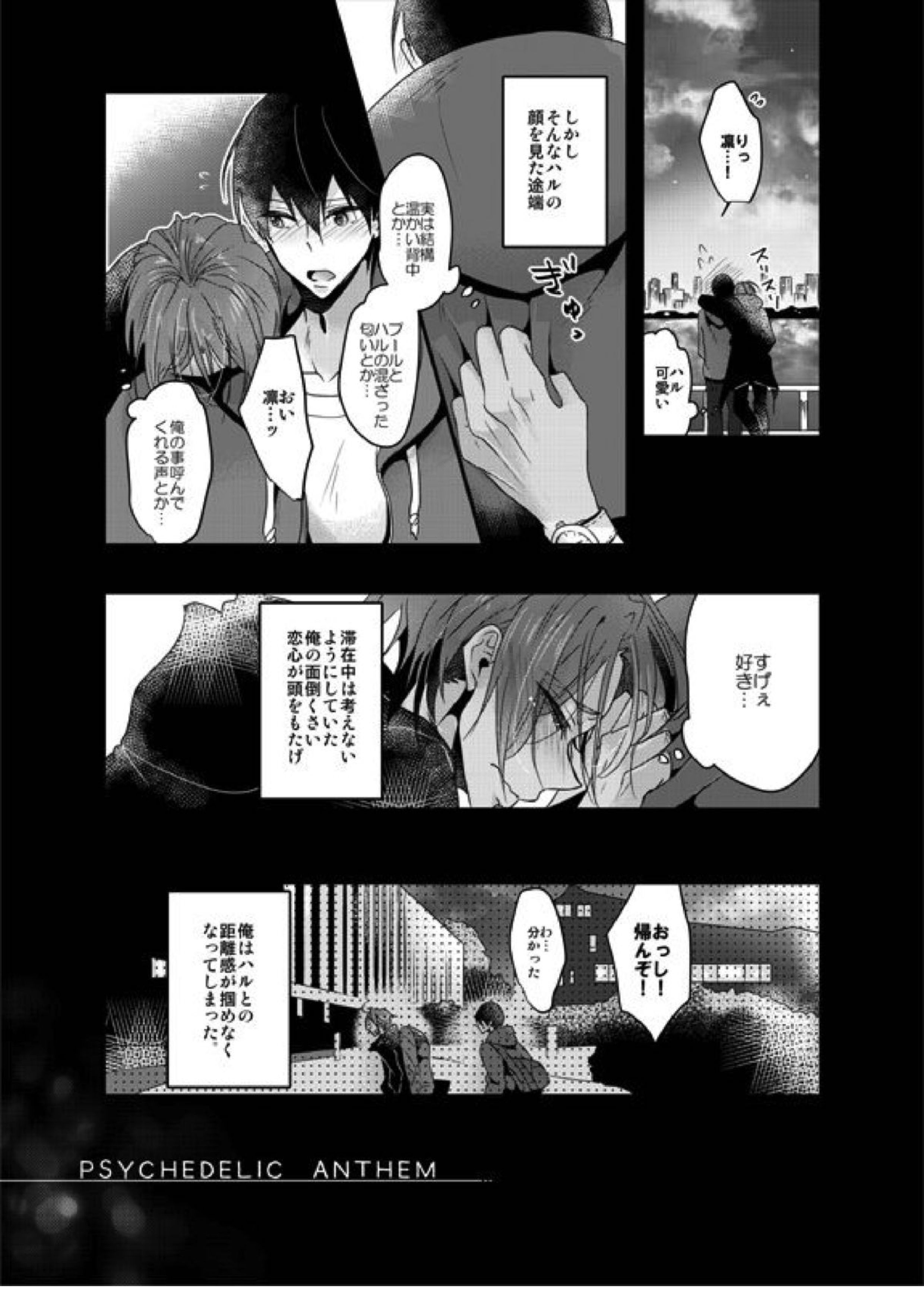 PSYCHEDELIC ANTHEM 4ページ