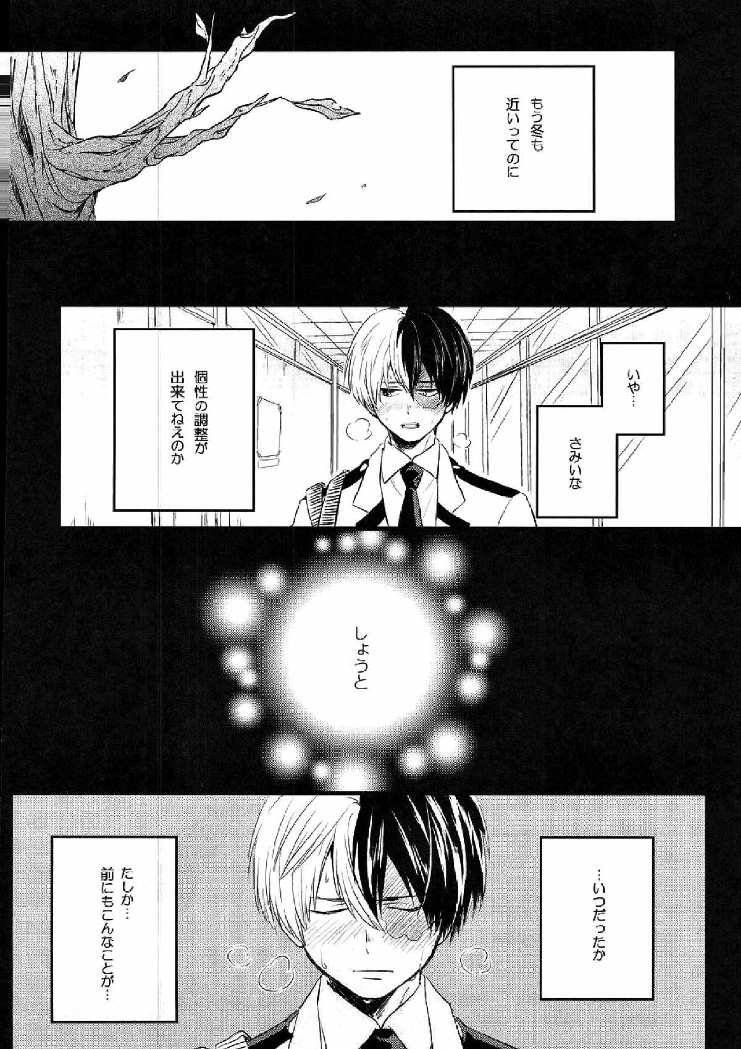 トランキライザー 3ページ