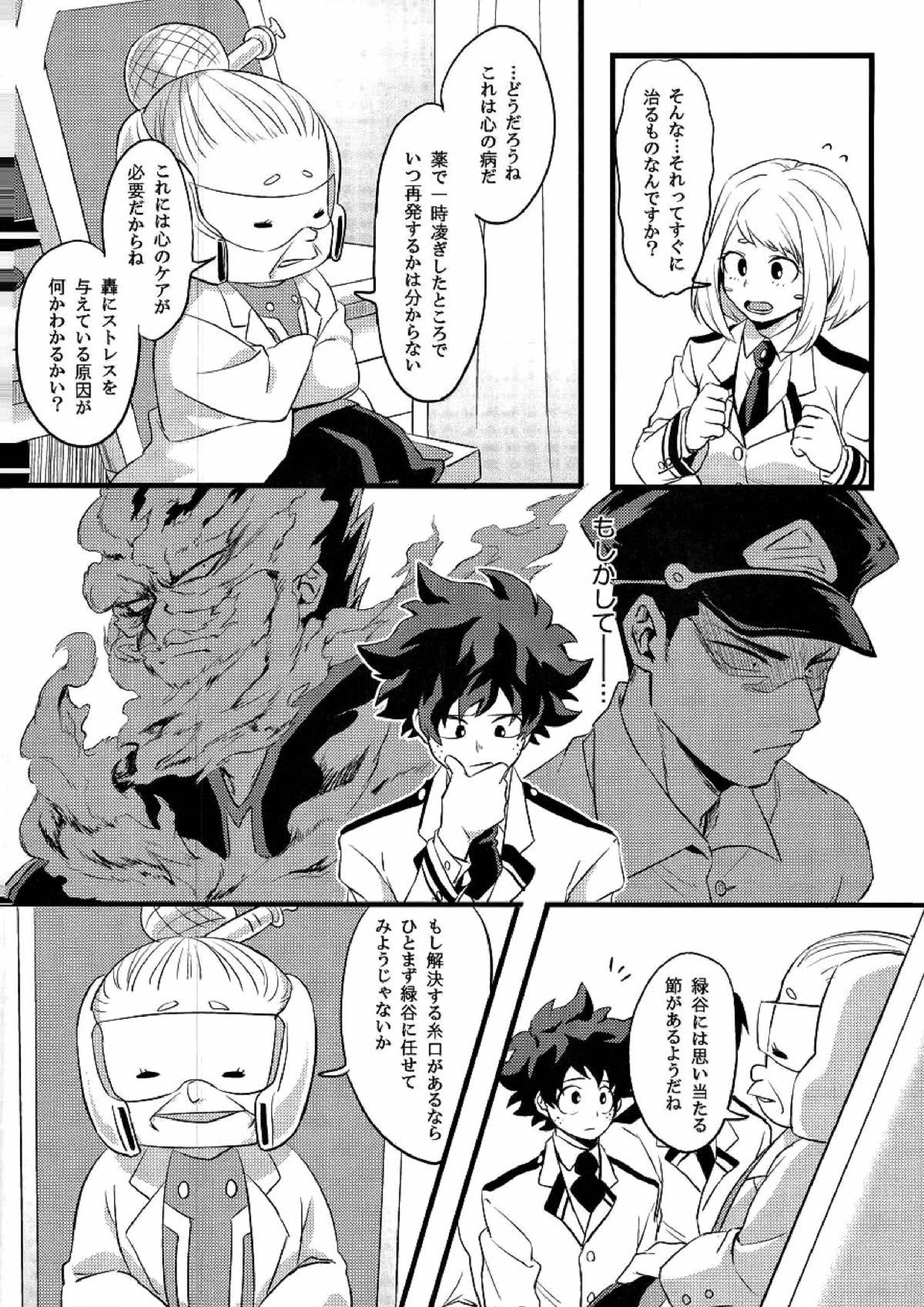 トランキライザー 7ページ
