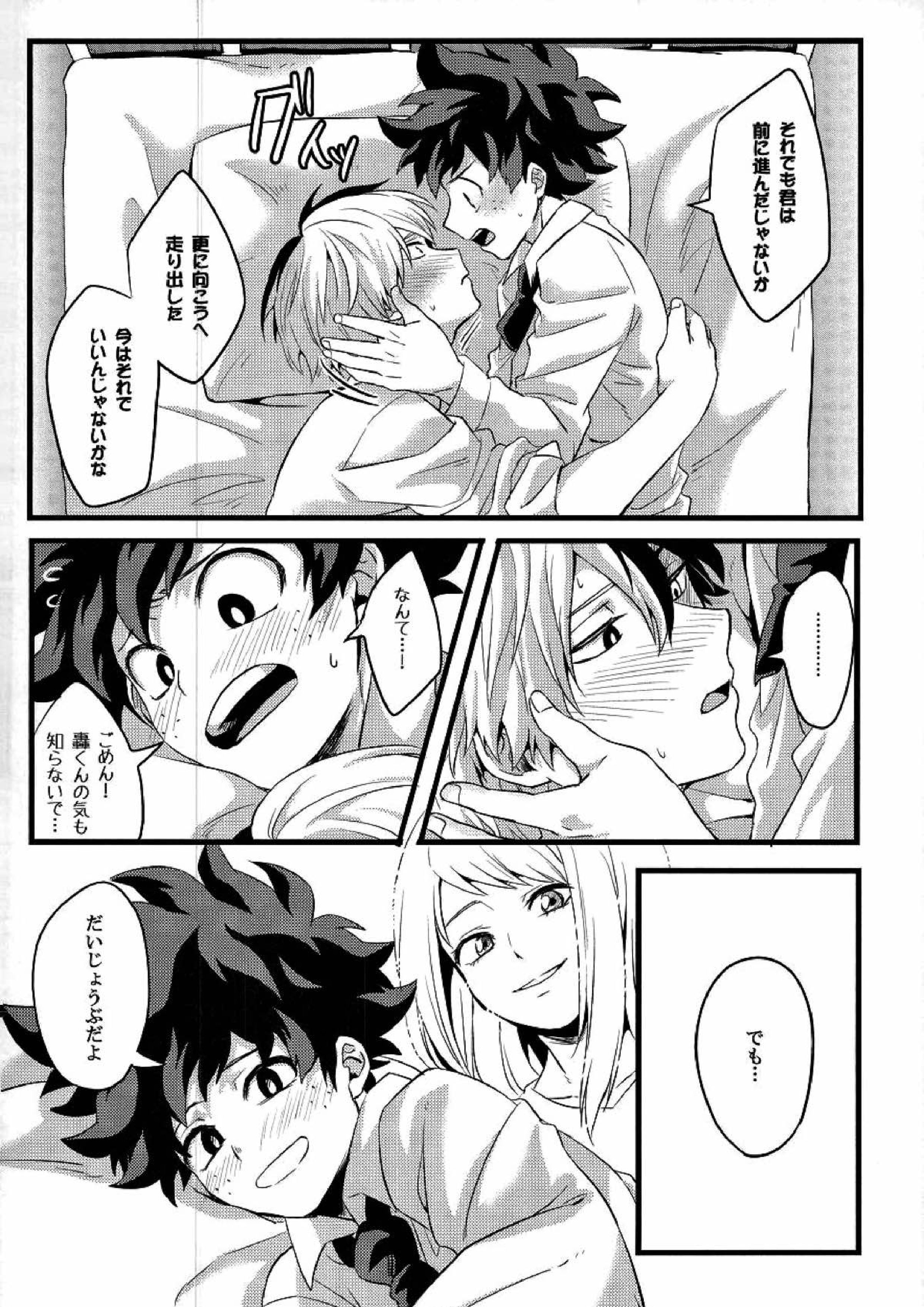 トランキライザー 17ページ