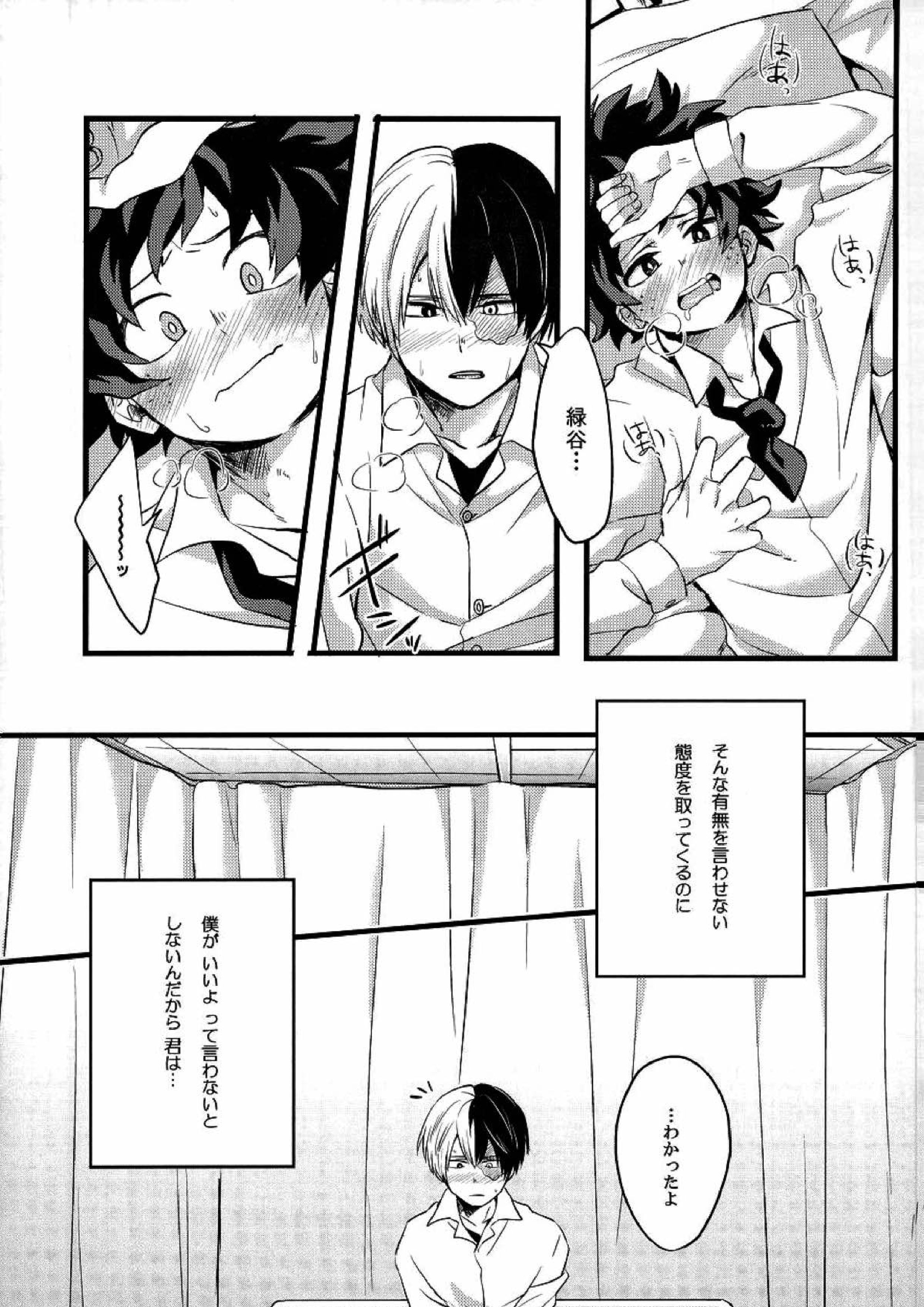 トランキライザー 22ページ