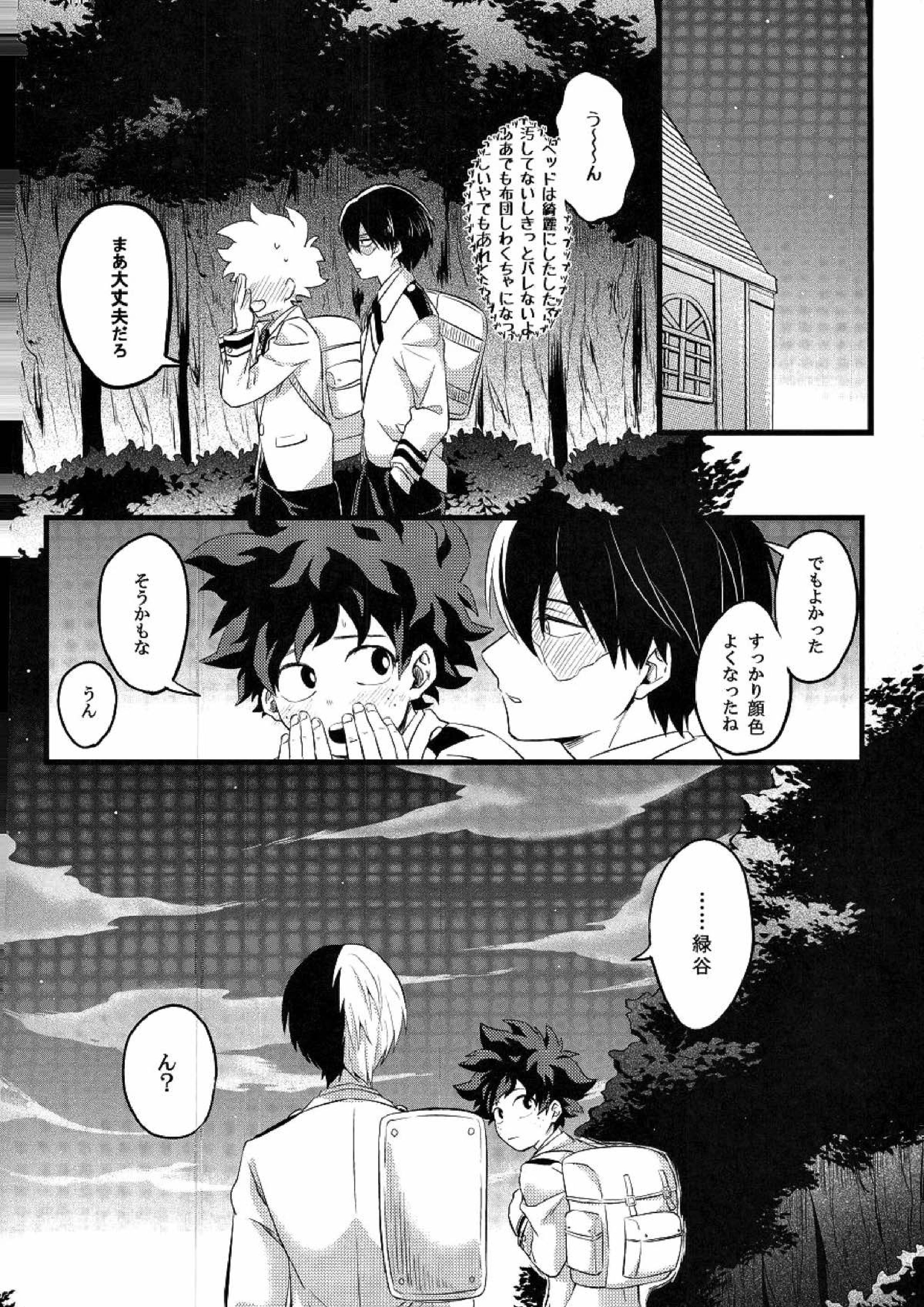 トランキライザー 37ページ